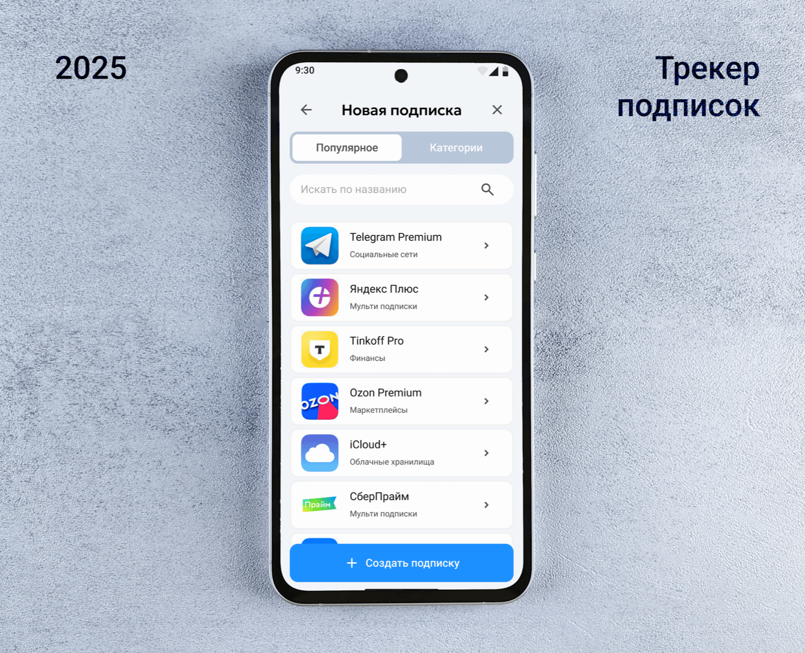 Трекер подписок мобильное приложение — Интерфейсы на Dprofile