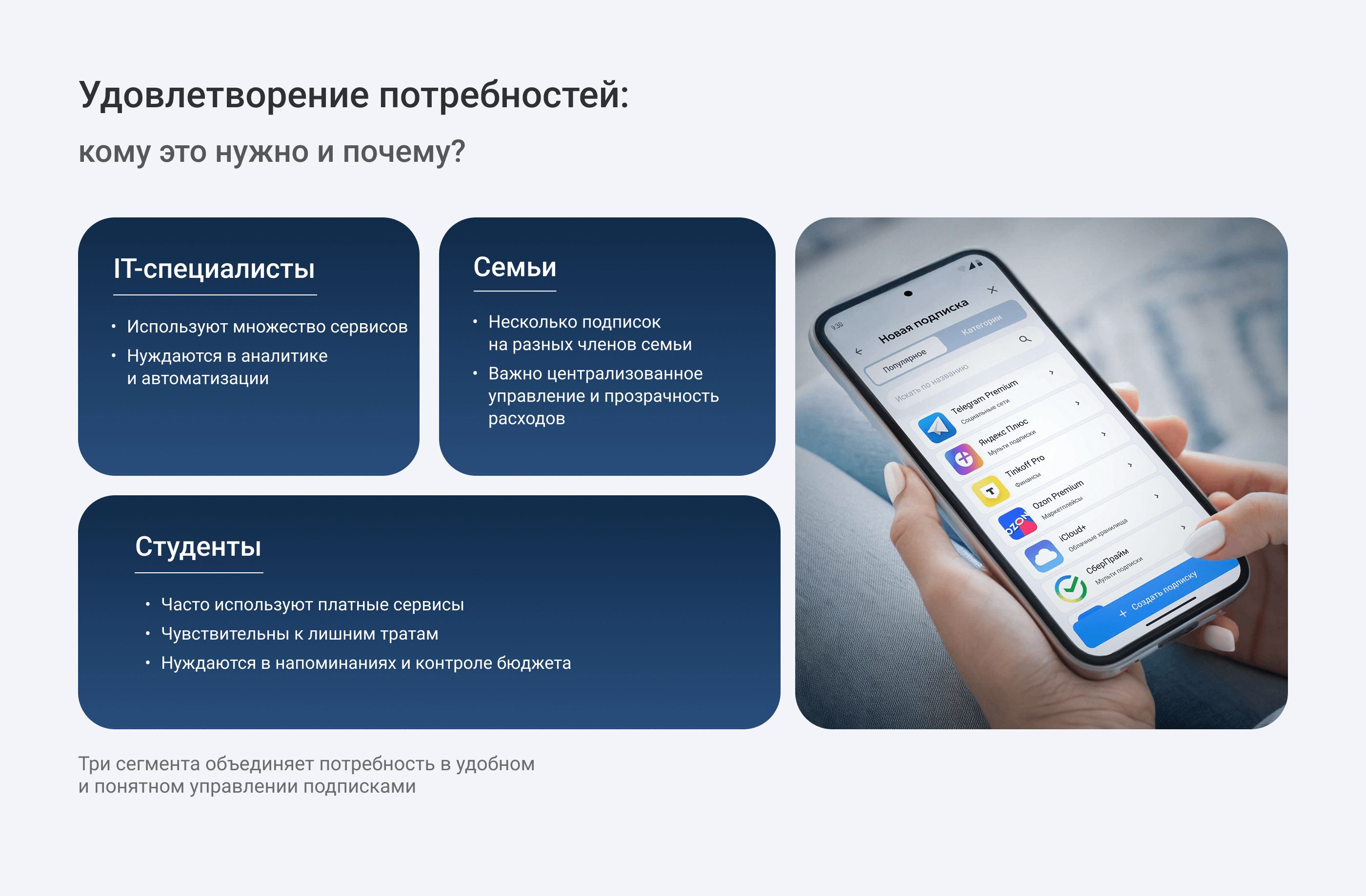 Трекер подписок мобильное приложение — Изображение №3 — Интерфейсы на Dprofile