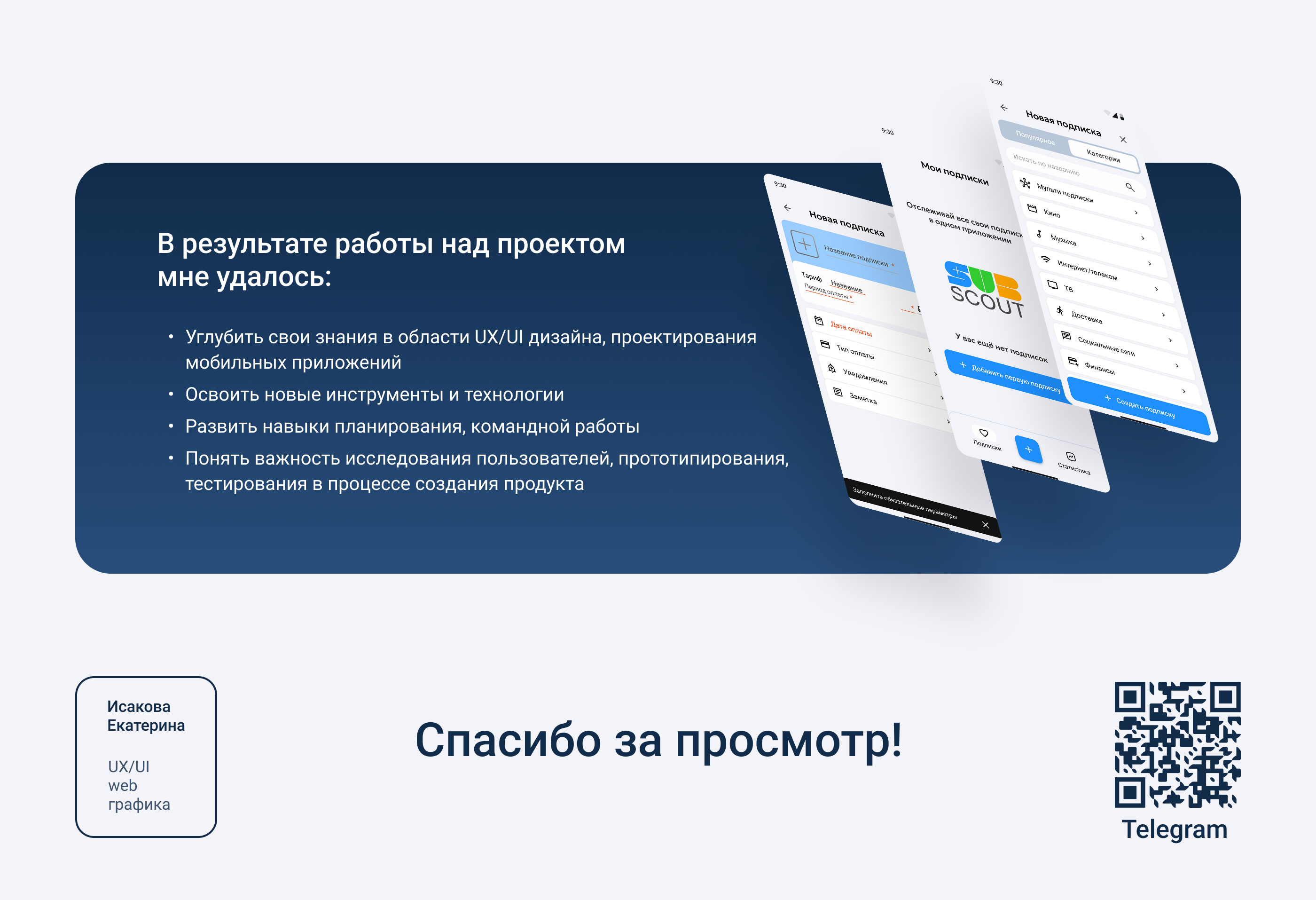 Трекер подписок мобильное приложение — Изображение №11 — Интерфейсы на Dprofile