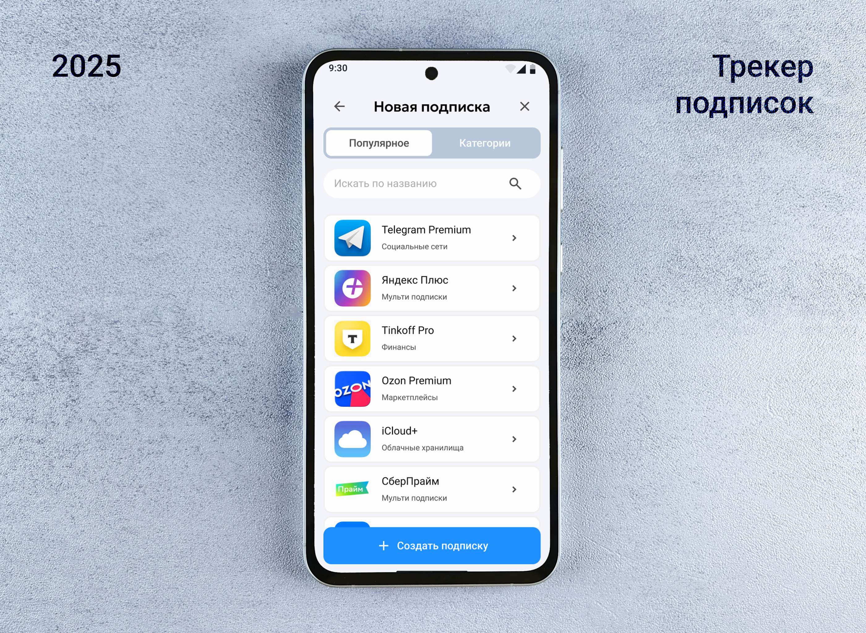 Трекер подписок мобильное приложение — Изображение №1 — Интерфейсы на Dprofile