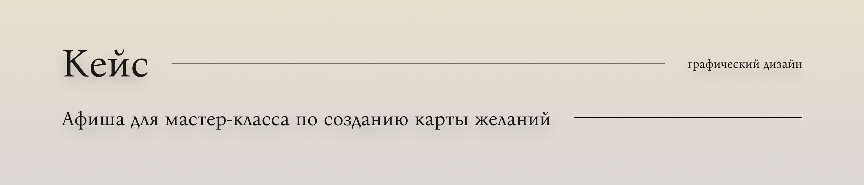 Афиша для мастер-класса: Карта желаний — Изображение №1 — Маркетинг на Dprofile