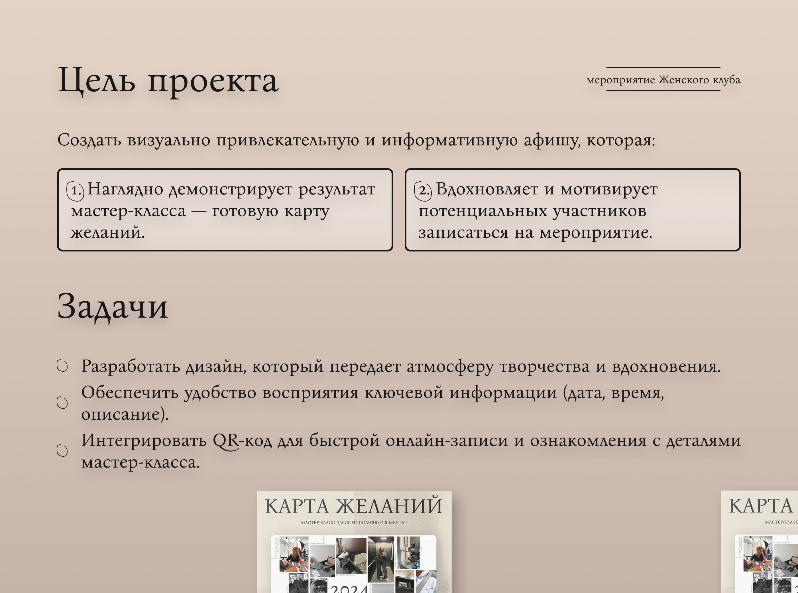 Афиша для мастер-класса: Карта желаний — Изображение №3 — Маркетинг на Dprofile