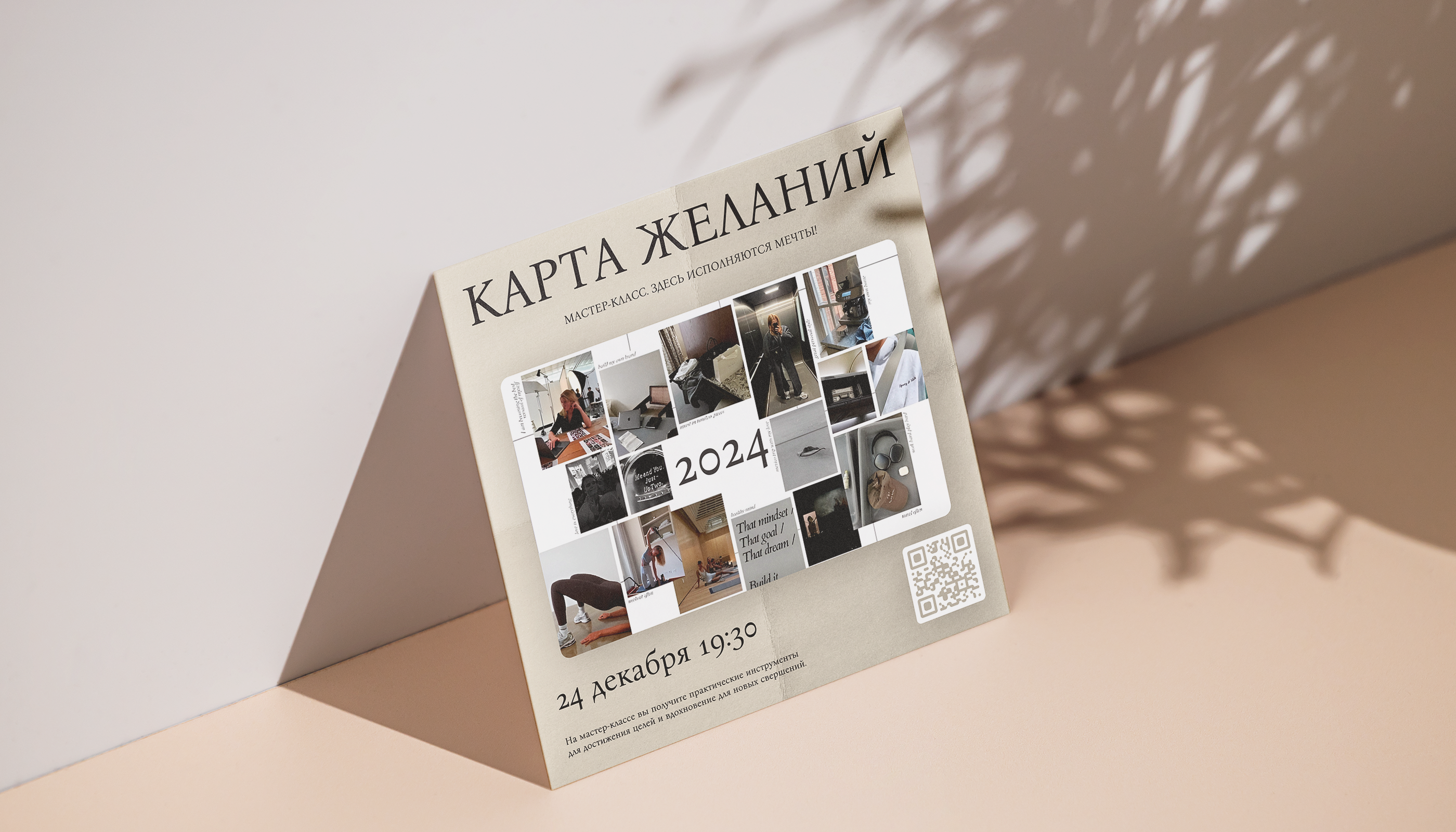 Афиша для мастер-класса: Карта желаний — Изображение №2 — Маркетинг на Dprofile