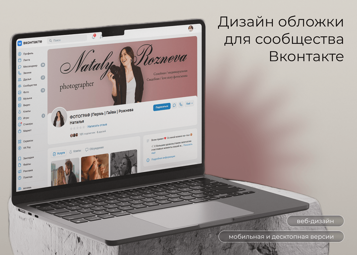 Оформление обложки для сообщества Вконтакте — Изображение №1 — Брендинг, Маркетинг на Dprofile