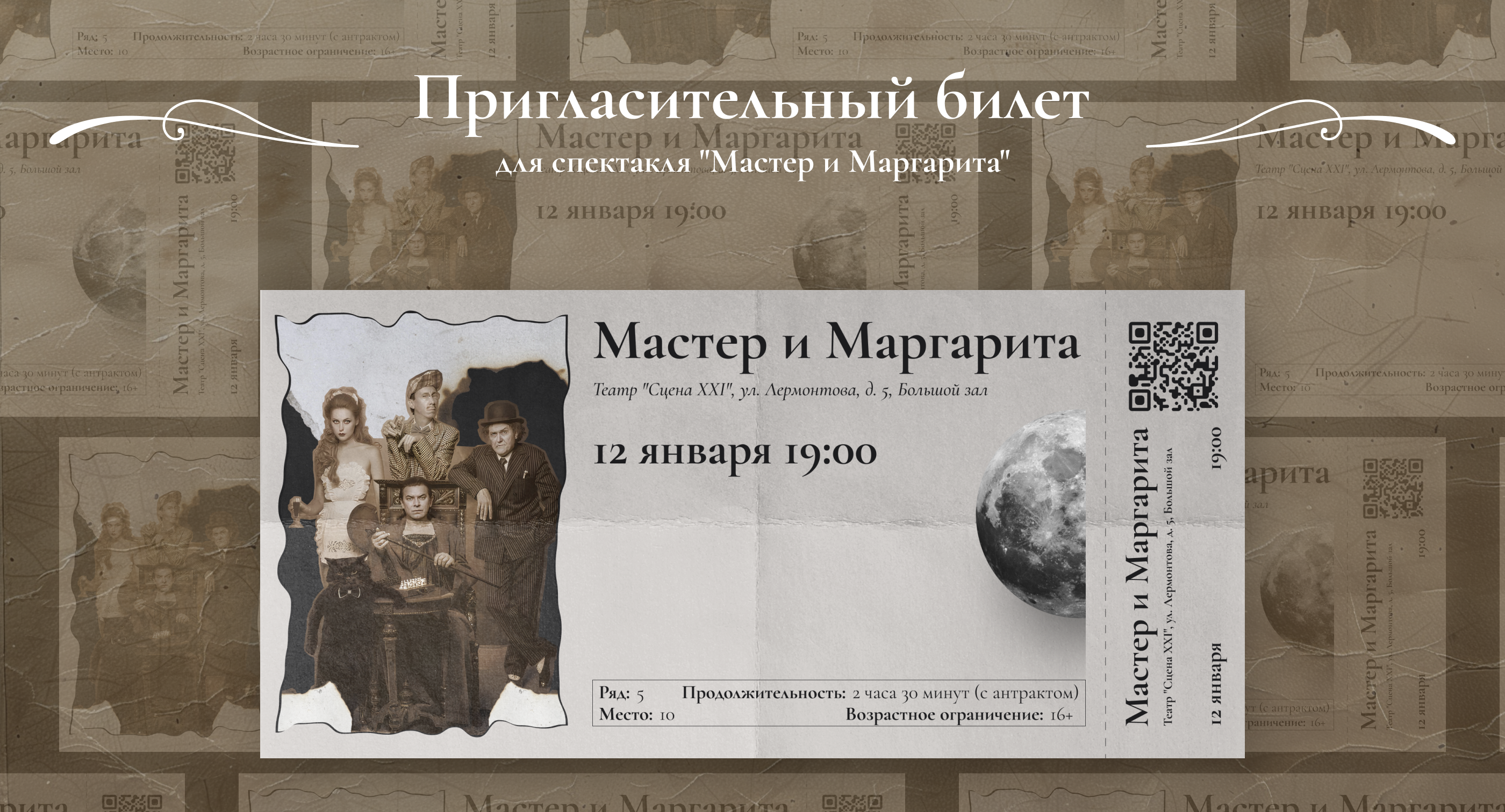 Афиша и пригласительный билет на спектакль — Изображение №3 — Графика, Маркетинг на Dprofile