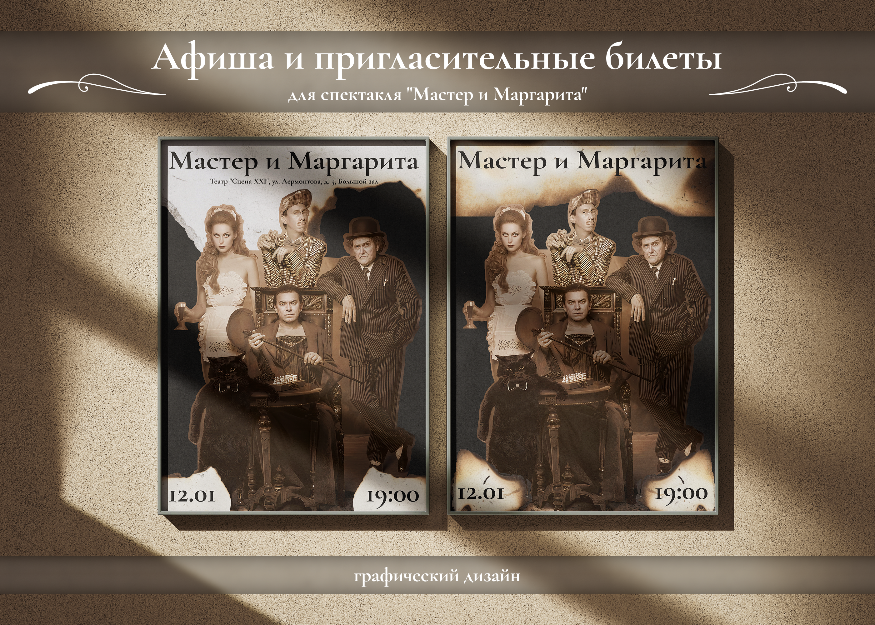 Афиша и пригласительный билет на спектакль — Изображение №1 — Графика, Маркетинг на Dprofile