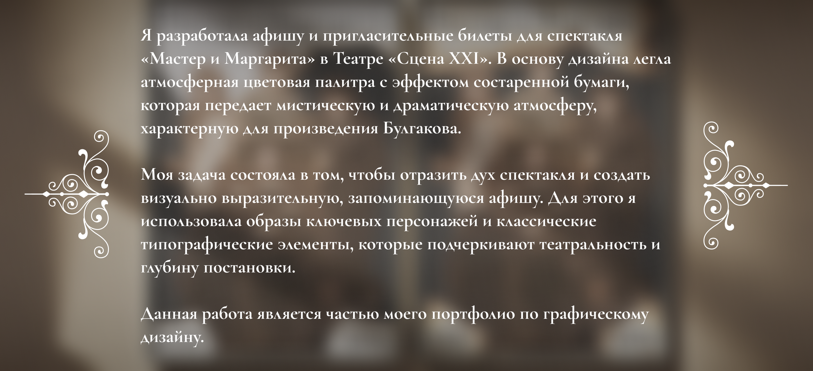 Афиша и пригласительный билет на спектакль — Изображение №2 — Графика, Маркетинг на Dprofile