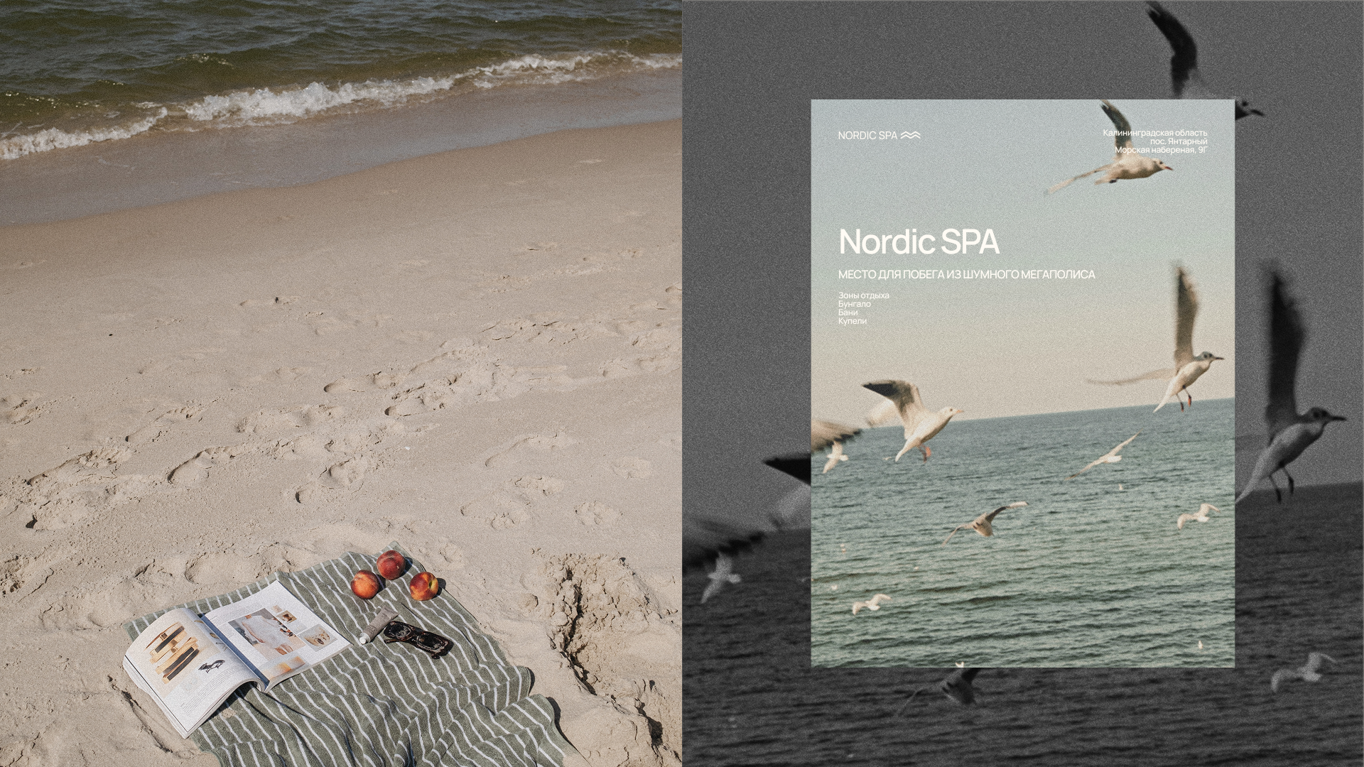 Nordic SPA | Corporate website — Изображение №5 — Интерфейсы, Брендинг на Dprofile