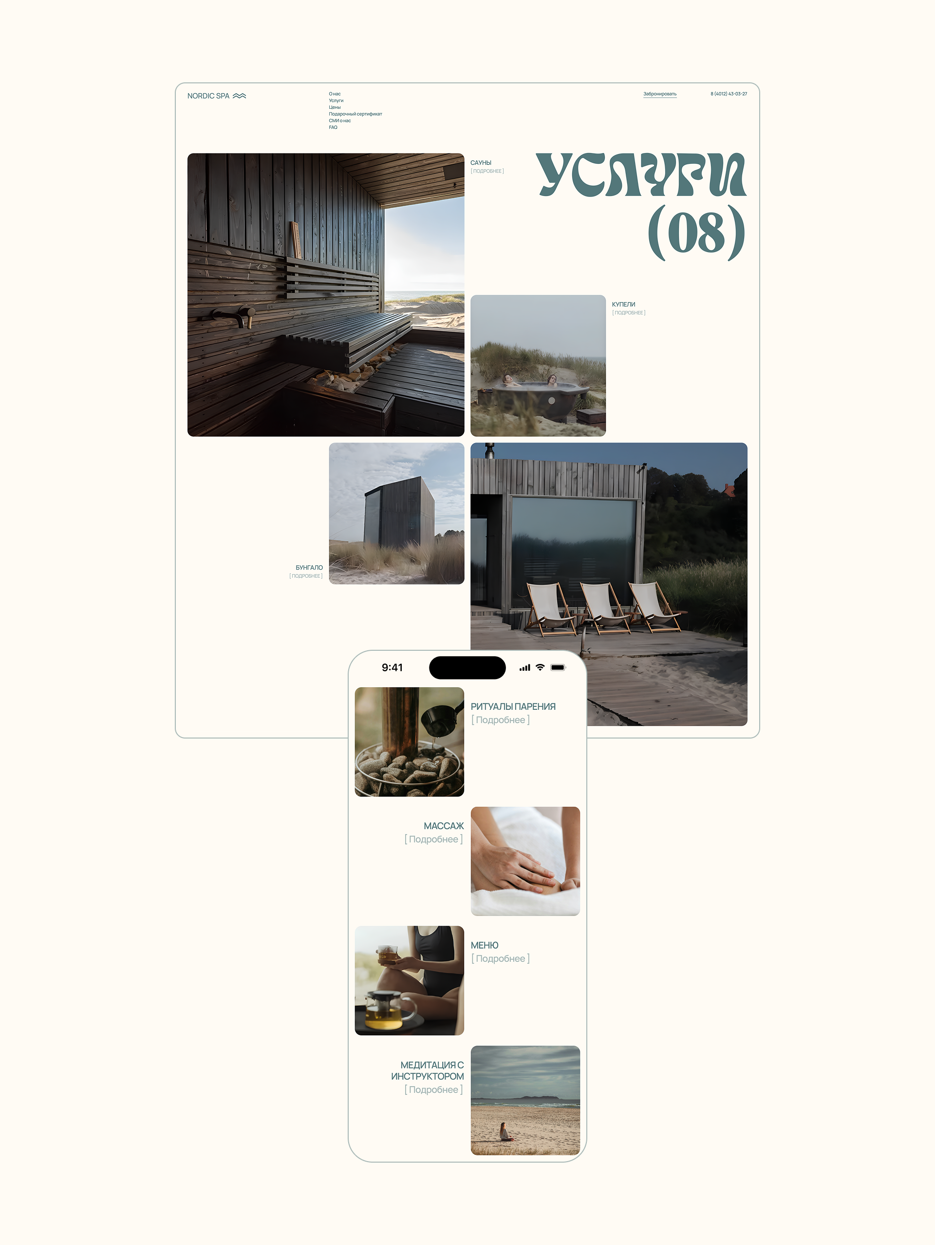 Nordic SPA | Corporate website — Изображение №6 — Интерфейсы, Брендинг на Dprofile