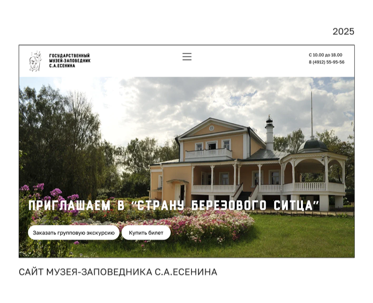 Редизайн сайта для музея-заповедника им. С.А.Есенина — Интерфейсы, Брендинг на Dprofile