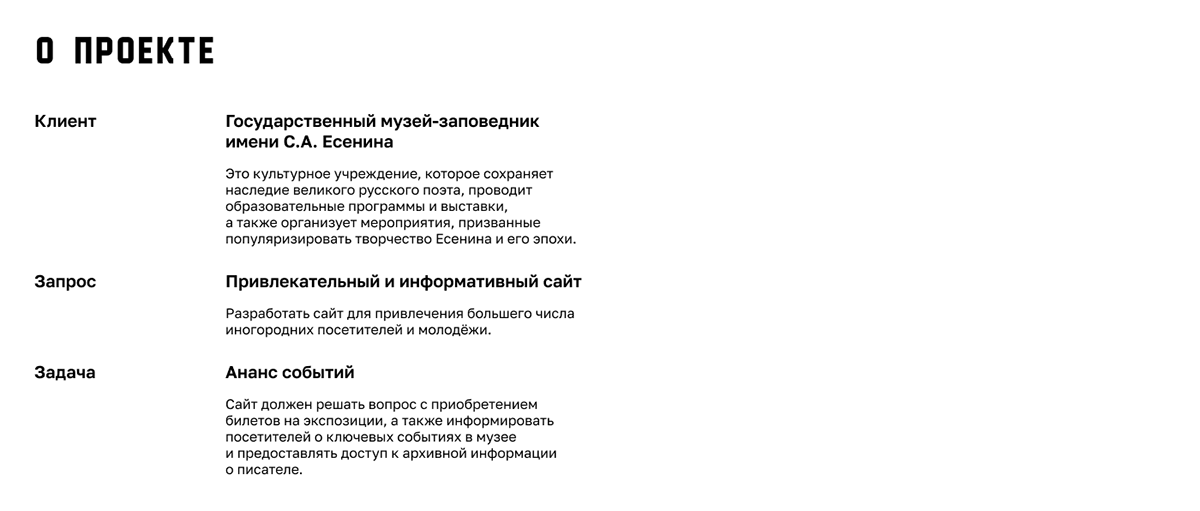 Редизайн сайта для музея-заповедника им. С.А.Есенина — Изображение №2 — Интерфейсы, Брендинг на Dprofile