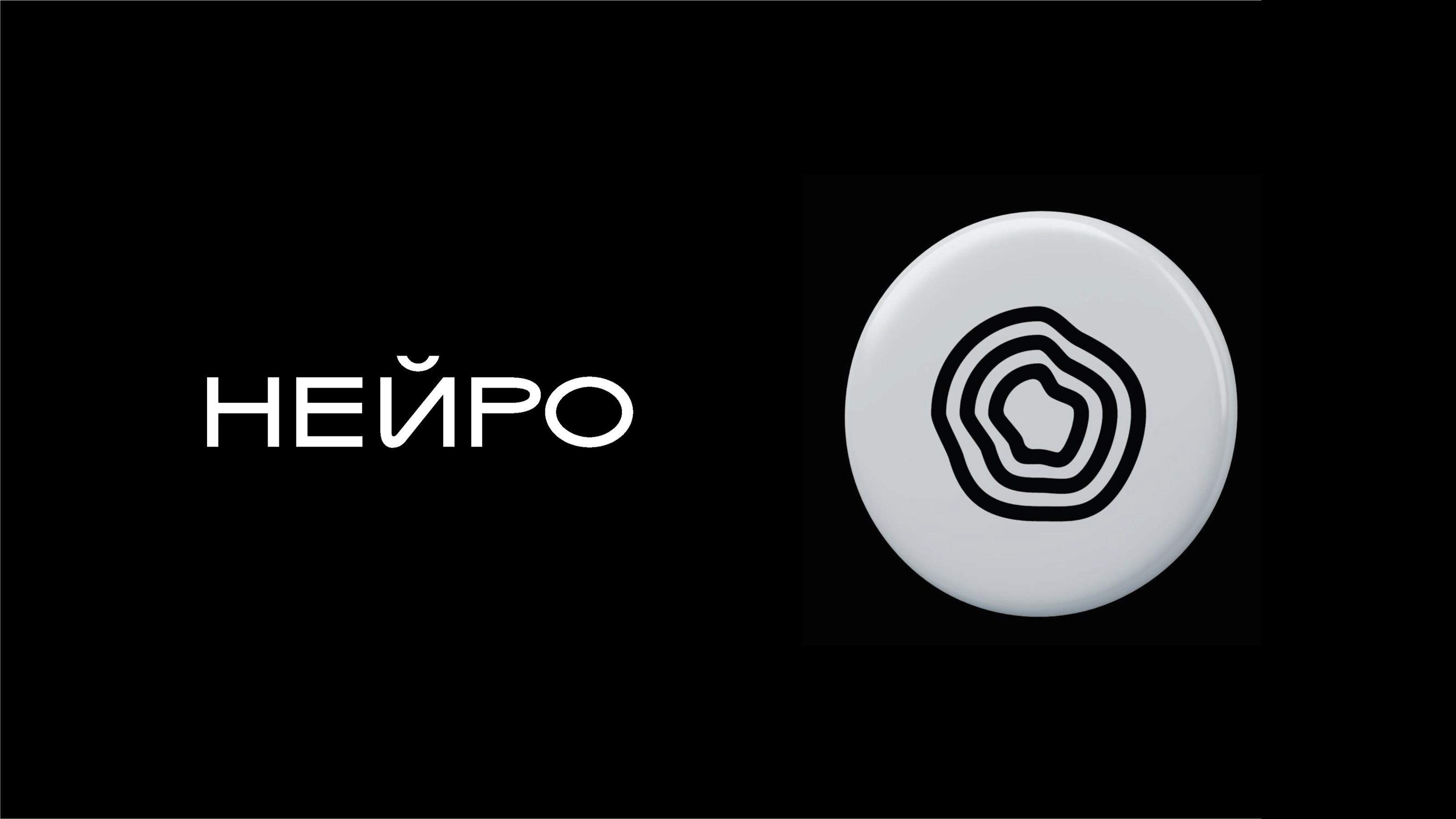 NEURO — Изображение №1 — Брендинг на Dprofile
