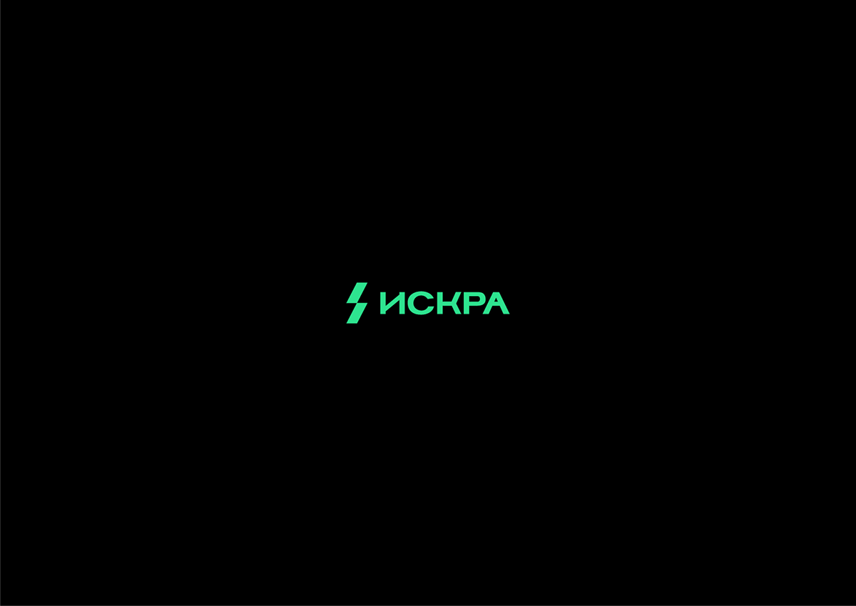 ИСКРА — Изображение №1 — Брендинг на Dprofile