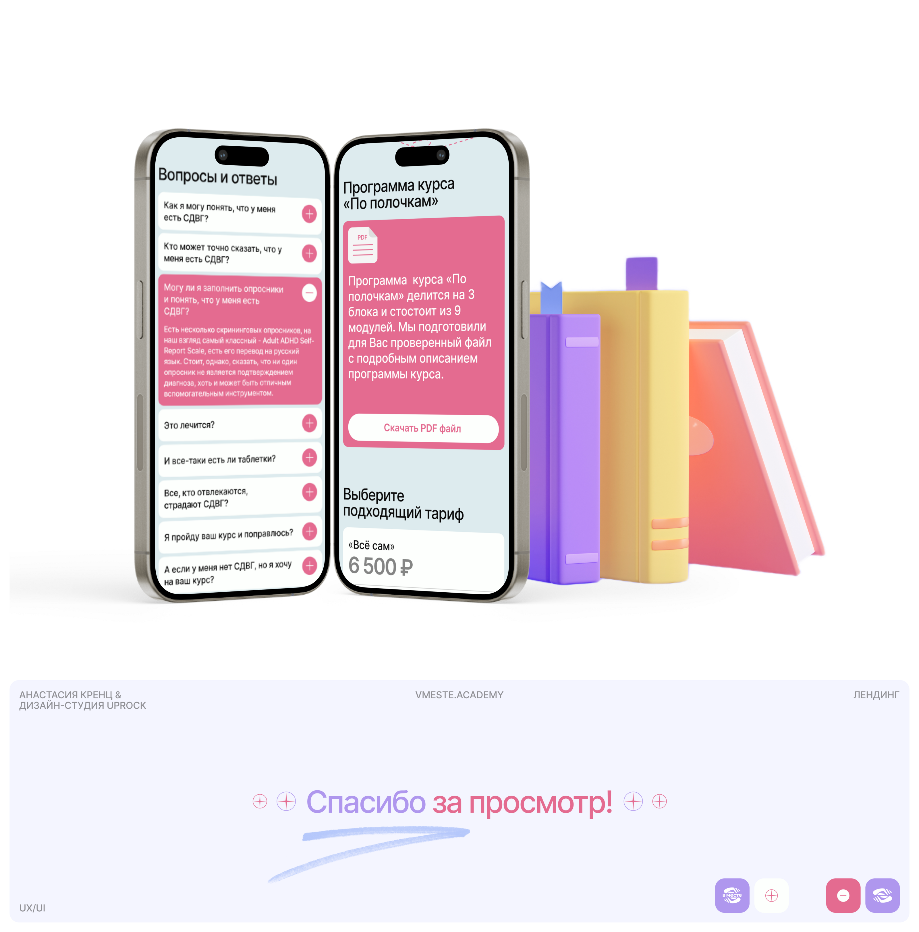 ADHD Online Course — Landing page — Изображение №7 — Интерфейсы, Брендинг на Dprofile