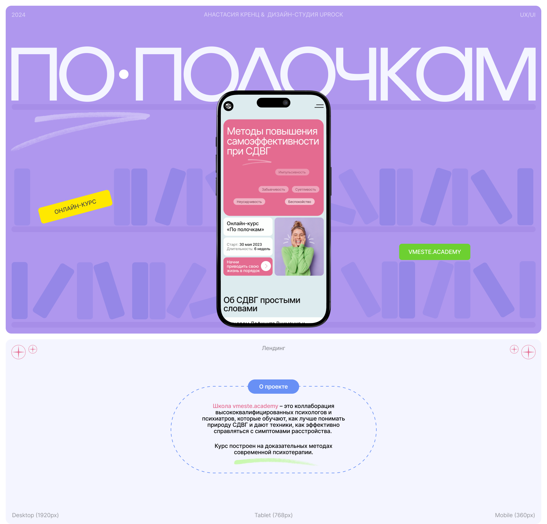 ADHD Online Course — Landing page — Изображение №1 — Интерфейсы, Брендинг на Dprofile