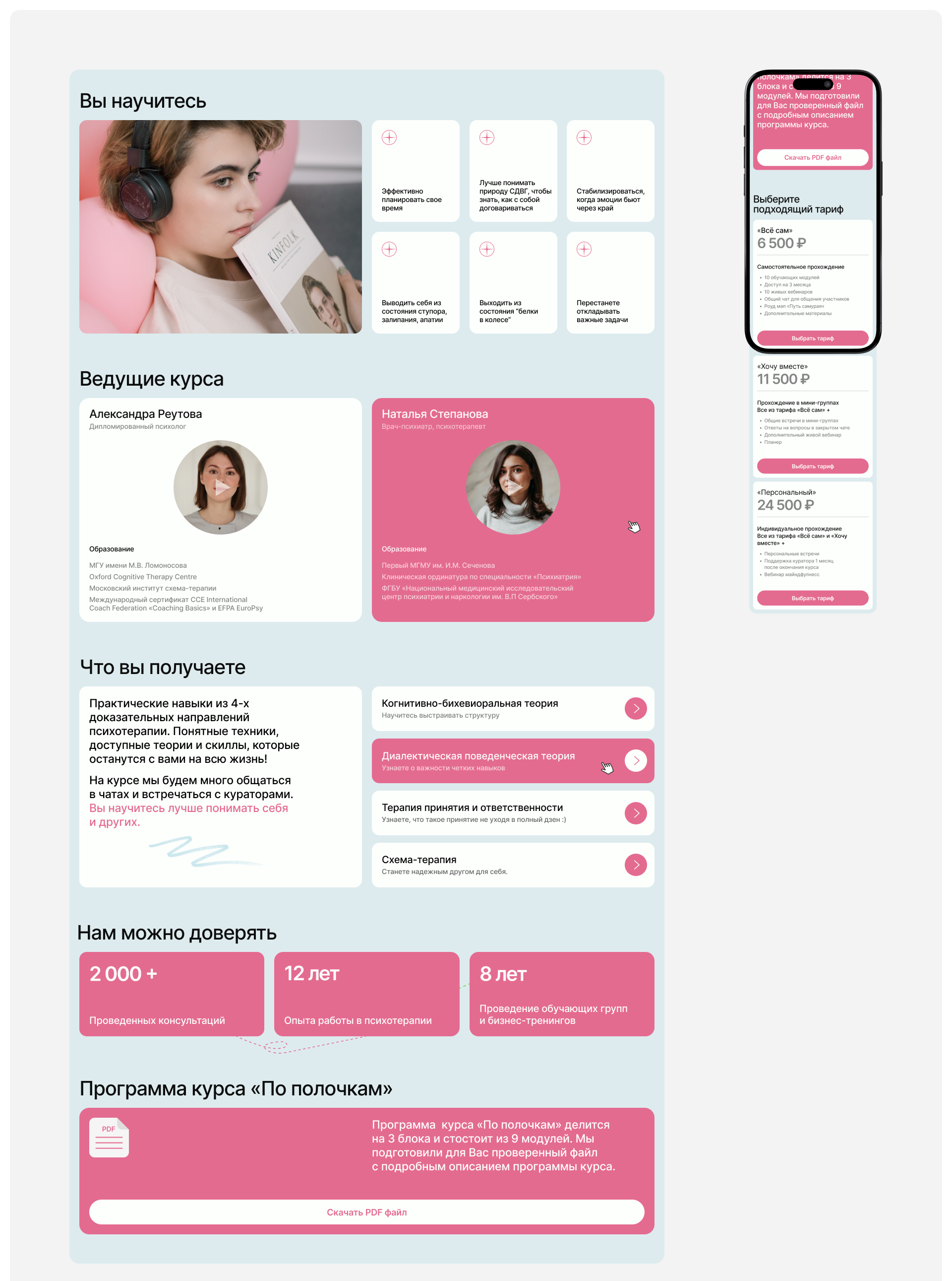 ADHD Online Course — Landing page — Изображение №4 — Интерфейсы, Брендинг на Dprofile