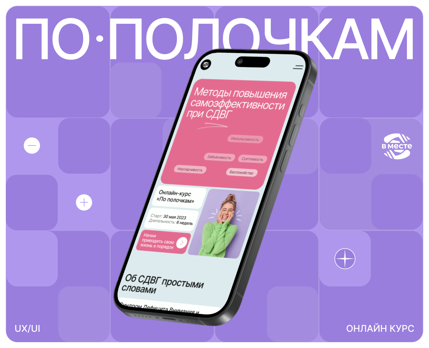 ADHD Online Course — Landing page на Dprofile
