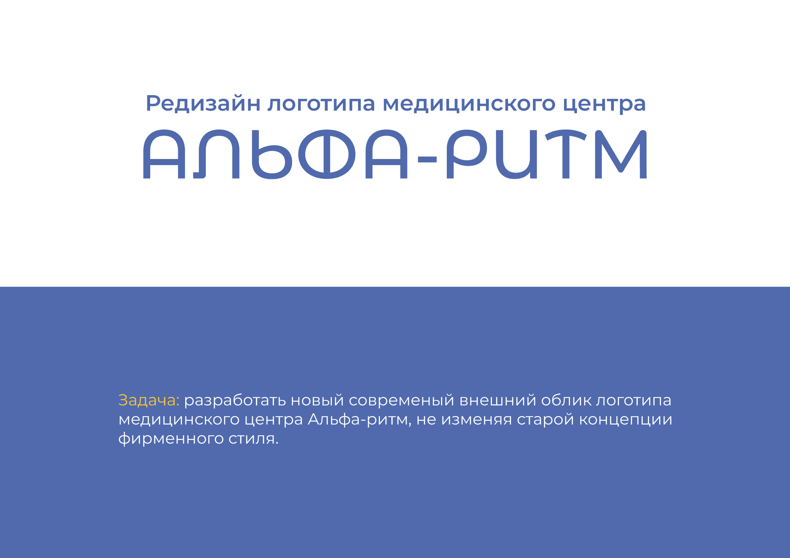 Логотип медицинского центра — Изображение №1 — Брендинг на Dprofile