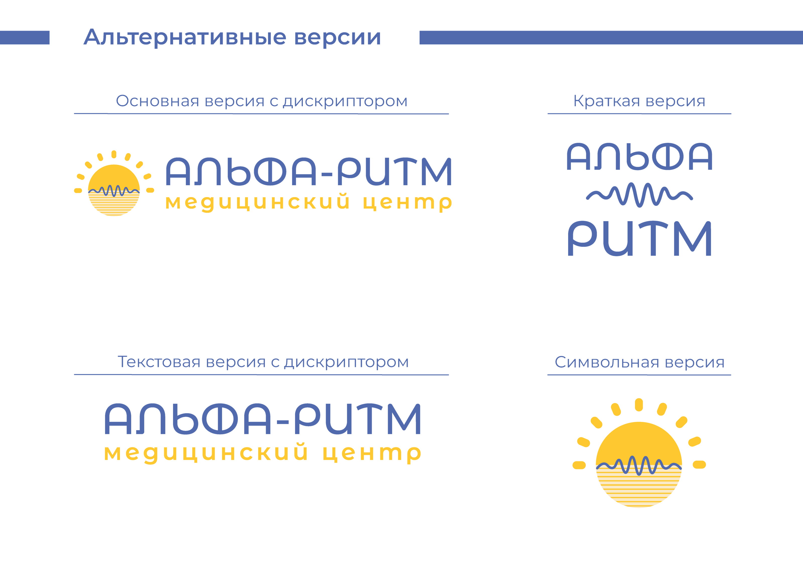 Логотип медицинского центра — Изображение №4 — Брендинг на Dprofile