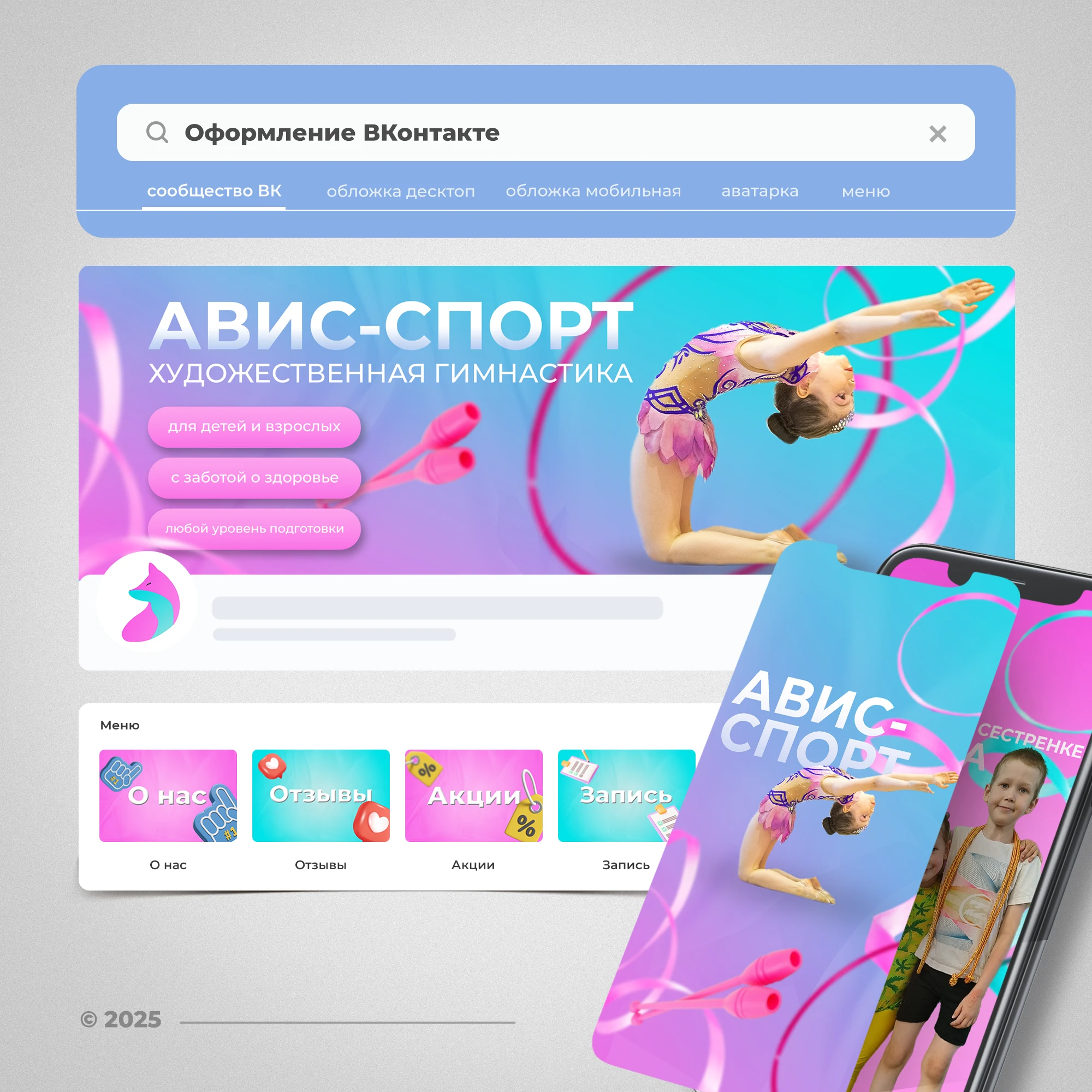 Логотип и оформление группы ВК для школы гимнастики — Изображение №7 — Брендинг, Графика на Dprofile