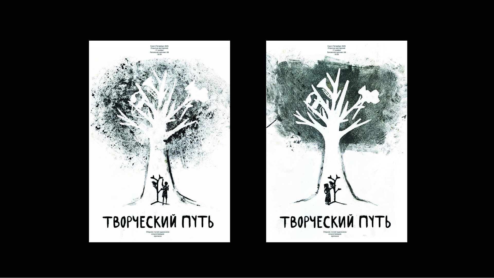 Плакаты на тему «Творческий путь» — Изображение №6 — Графика на Dprofile