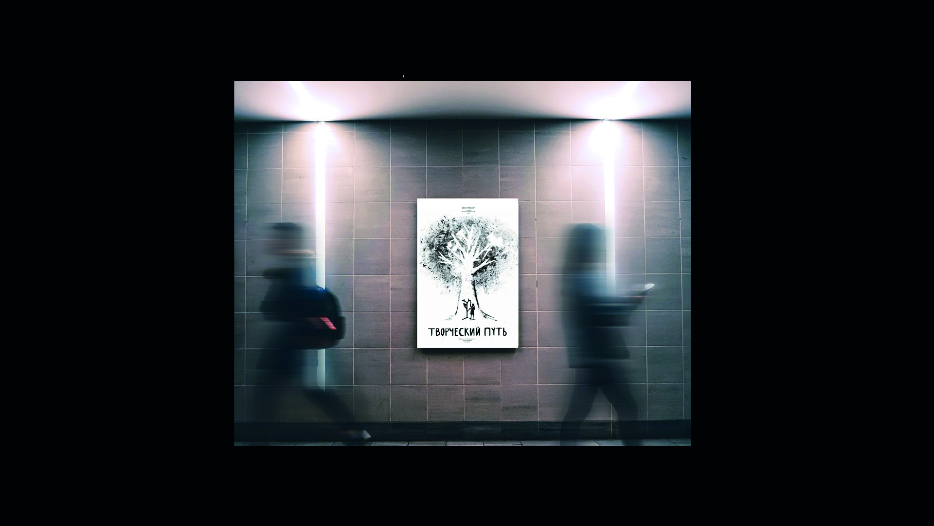 Плакаты на тему «Творческий путь» — Изображение №7 — Графика на Dprofile