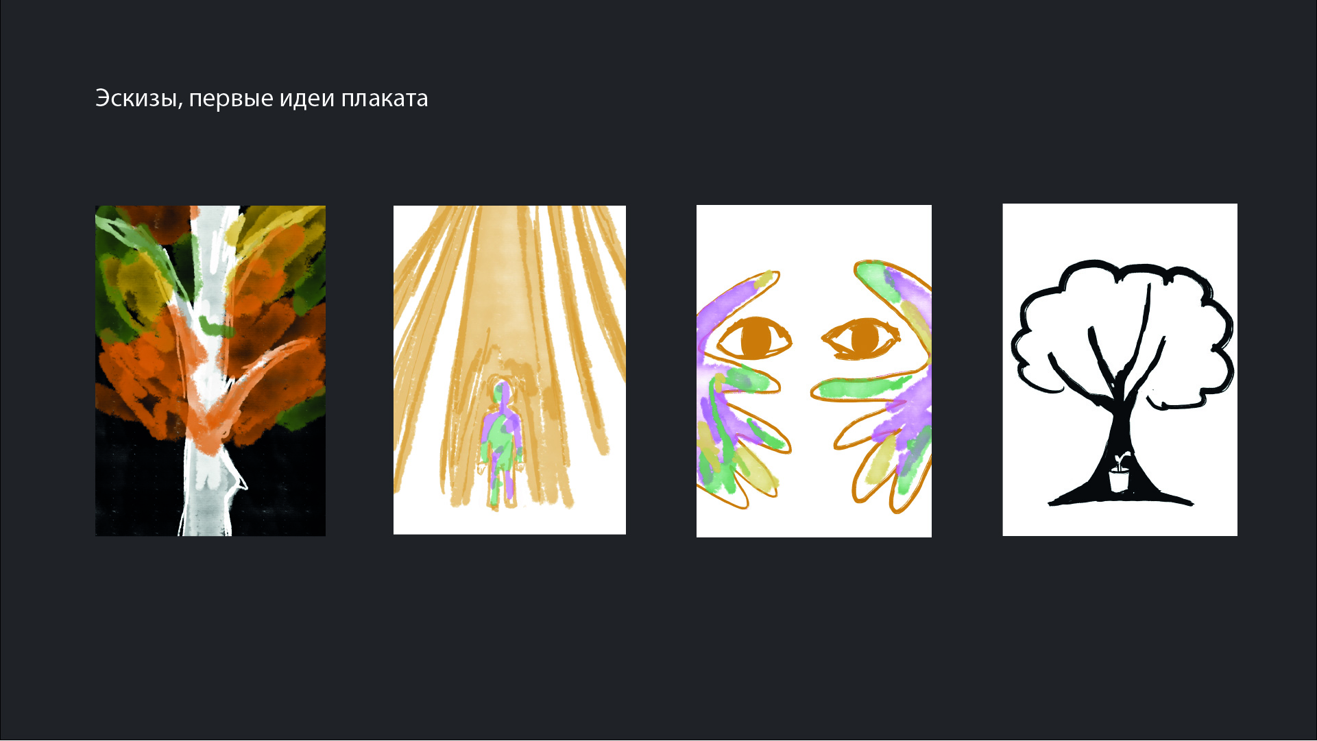 Плакаты на тему «Творческий путь» — Изображение №1 — Графика на Dprofile