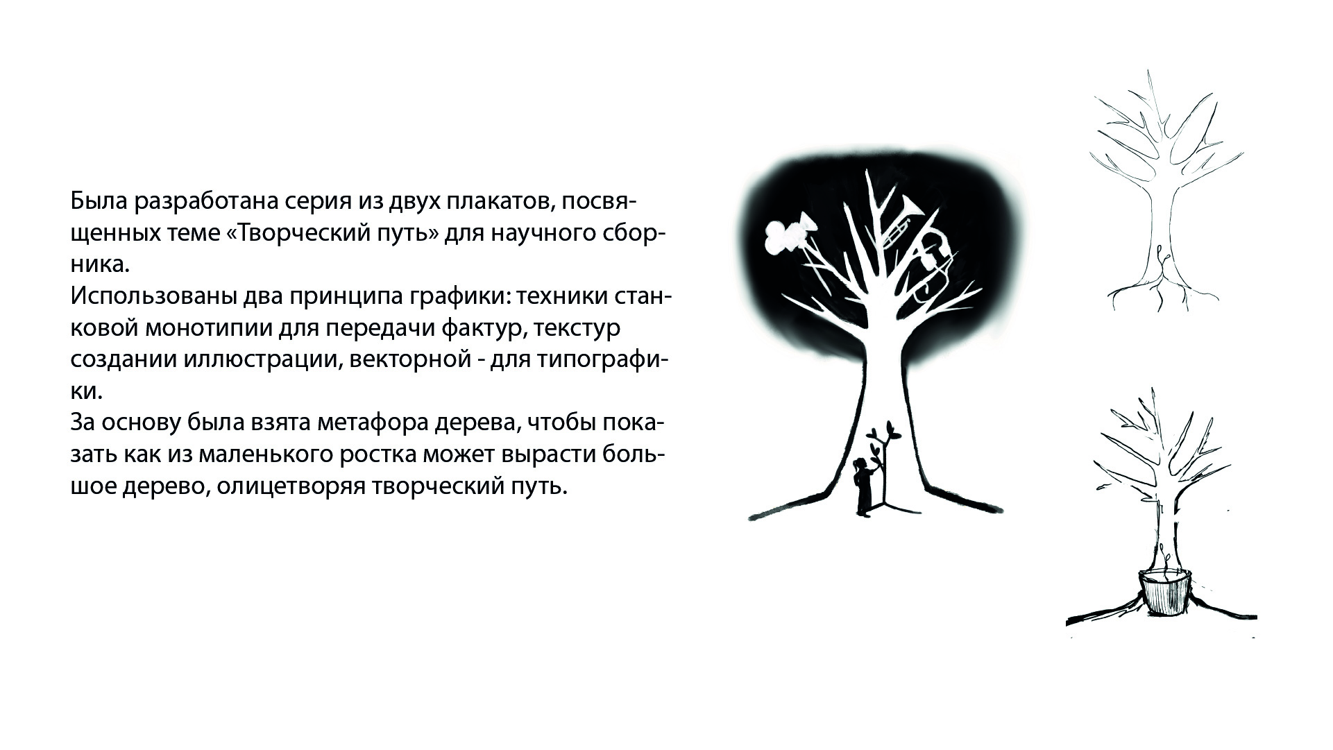 Плакаты на тему «Творческий путь» — Изображение №2 — Графика на Dprofile