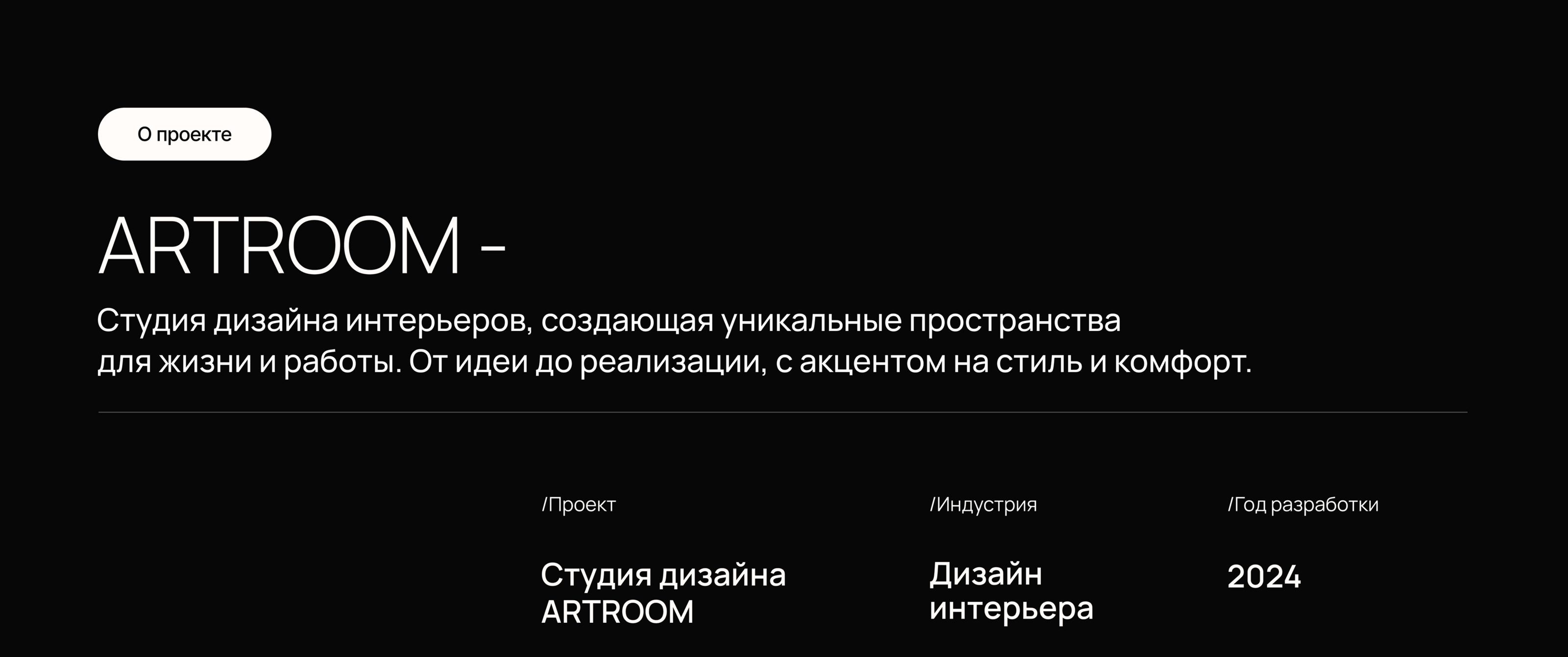 Веб-сайт для студии дизайна интерьера — Изображение №2 — Интерфейсы на Dprofile