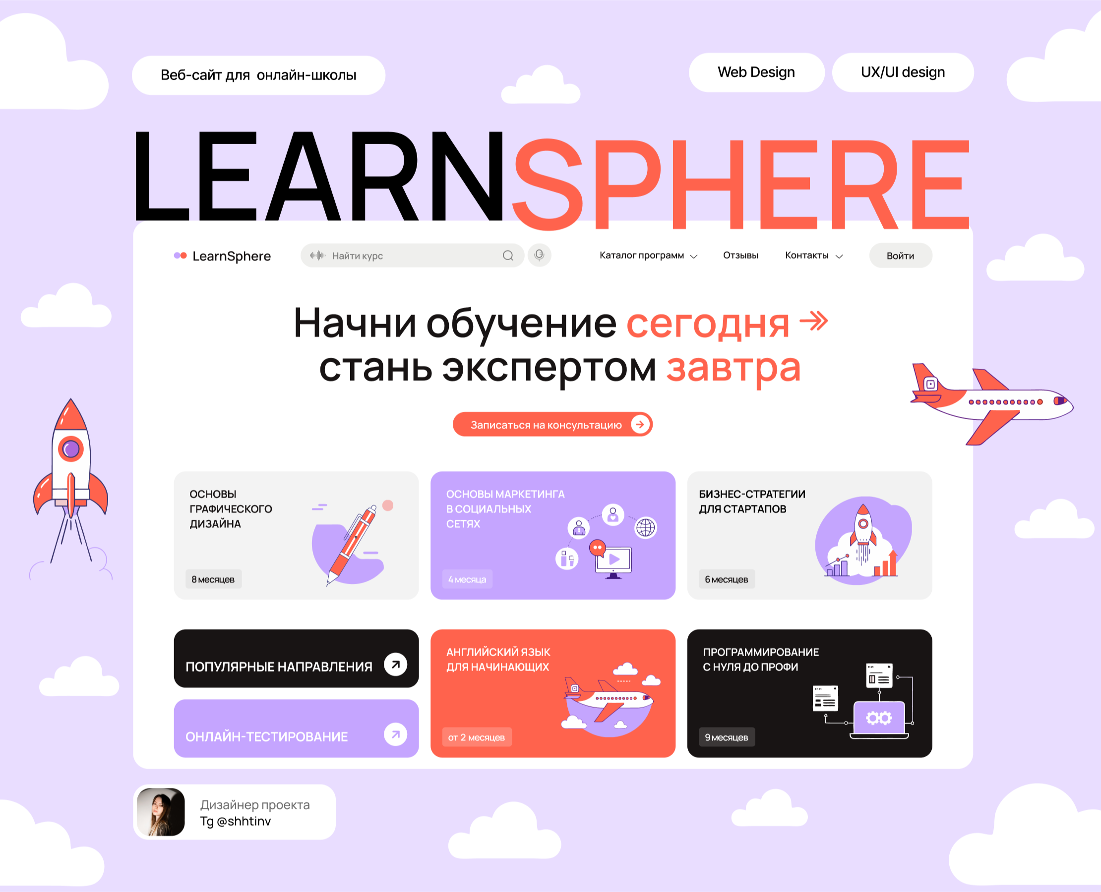 Сайт для онлайн-школы — Интерфейсы на Dprofile