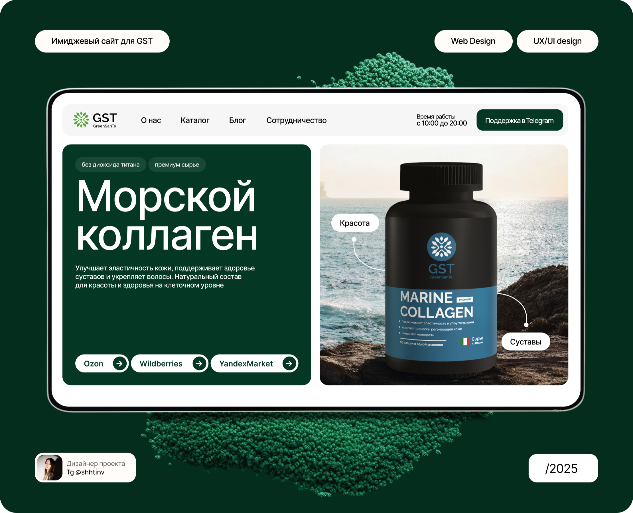 Сайт для бренда БАДов и спортпита на Dprofile