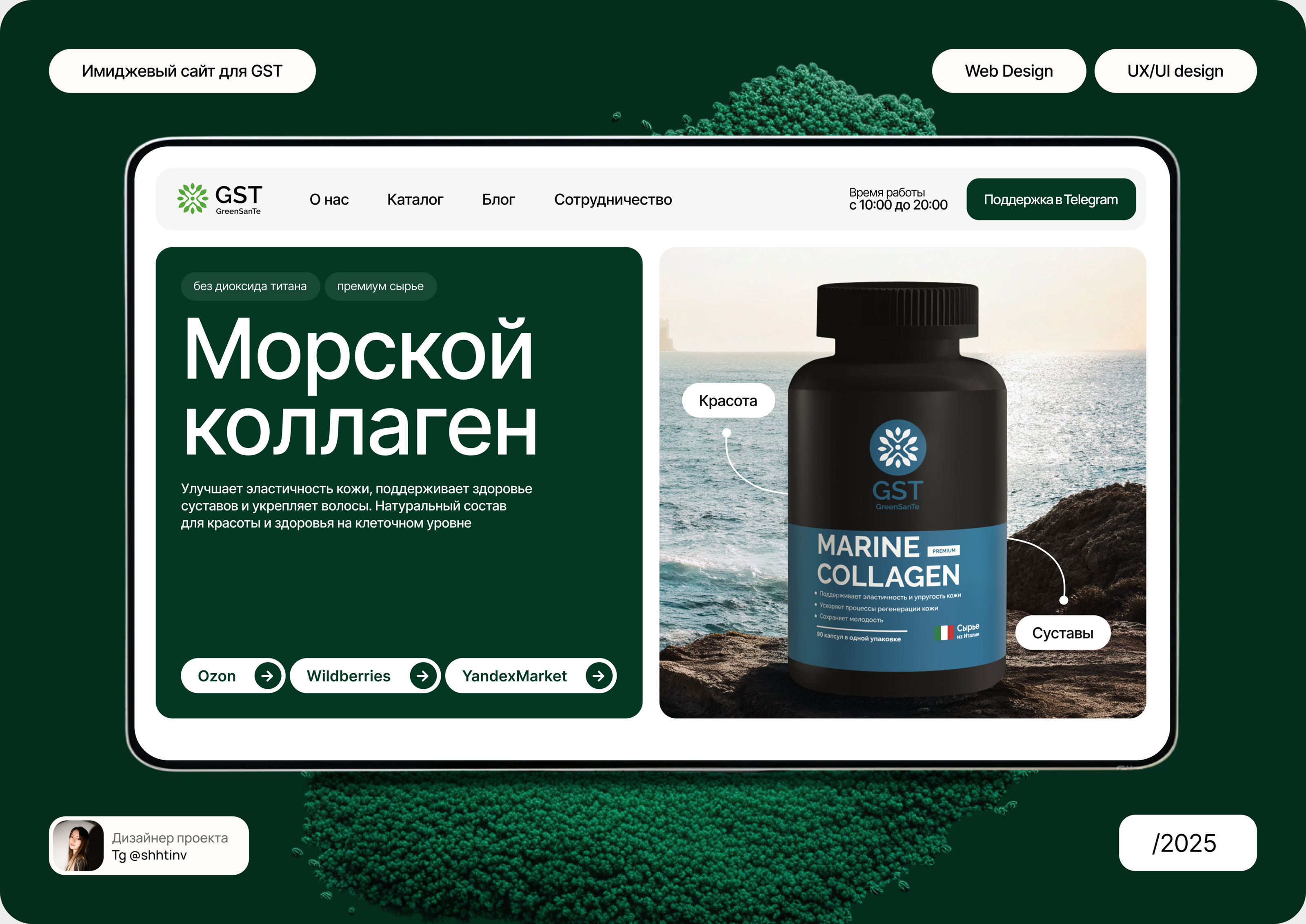 Сайт для бренда БАДов и спортпита — Изображение №1 — Интерфейсы на Dprofile