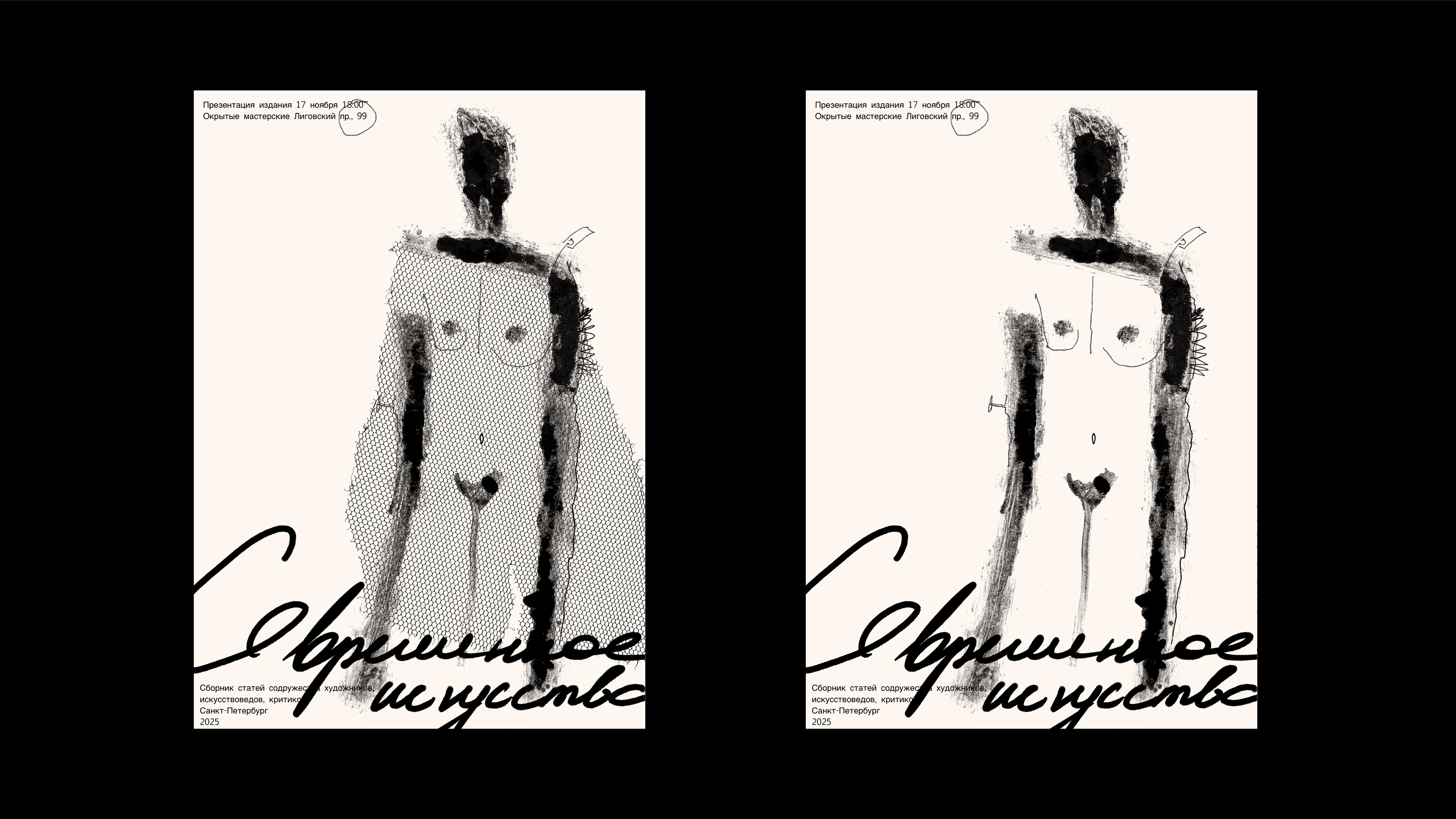 Плакат "Современное искусство" — Изображение №5 — Иллюстрация, Графика на Dprofile