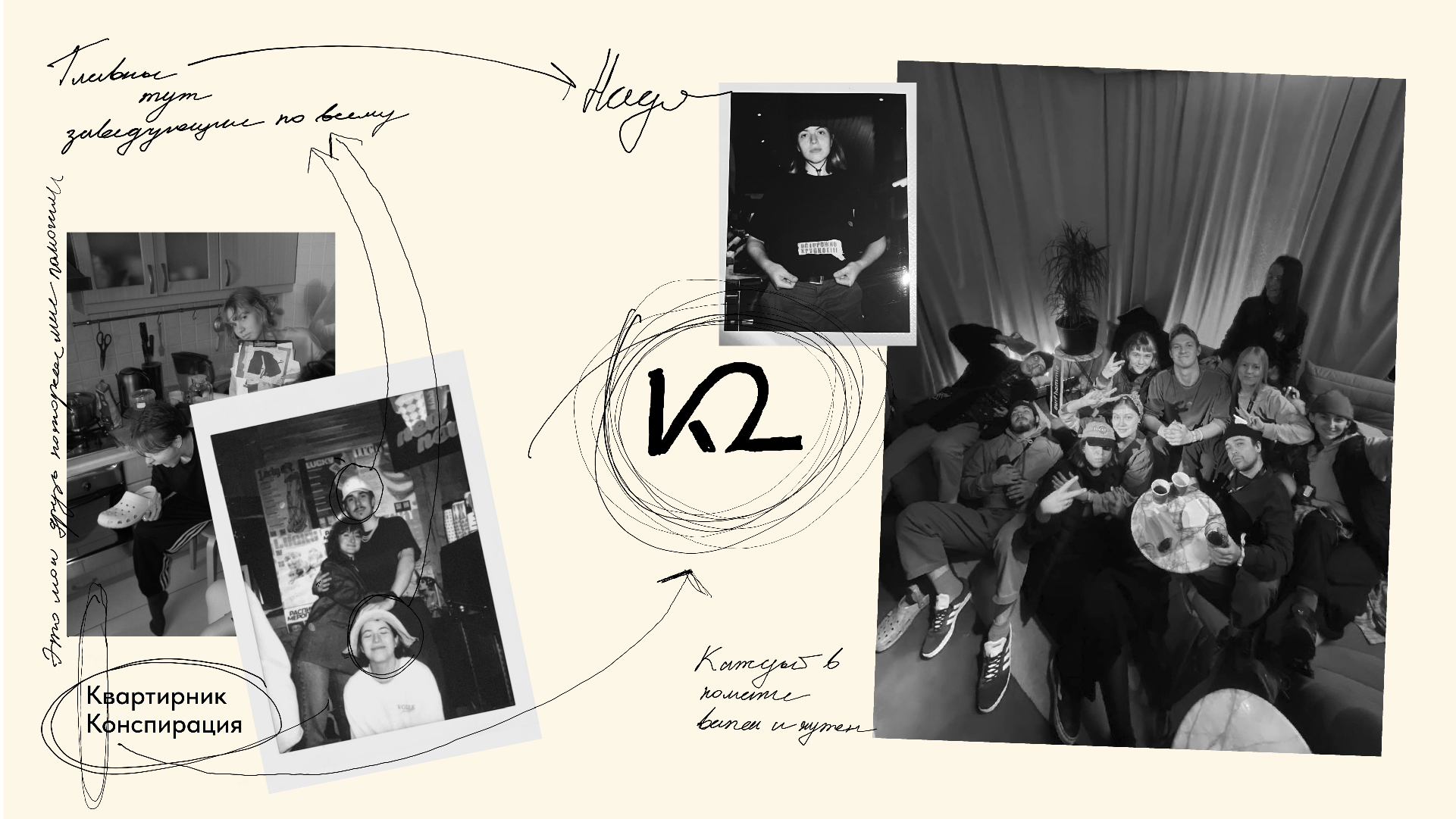 Квартирник Конспирация — Изображение №2 — Брендинг на Dprofile