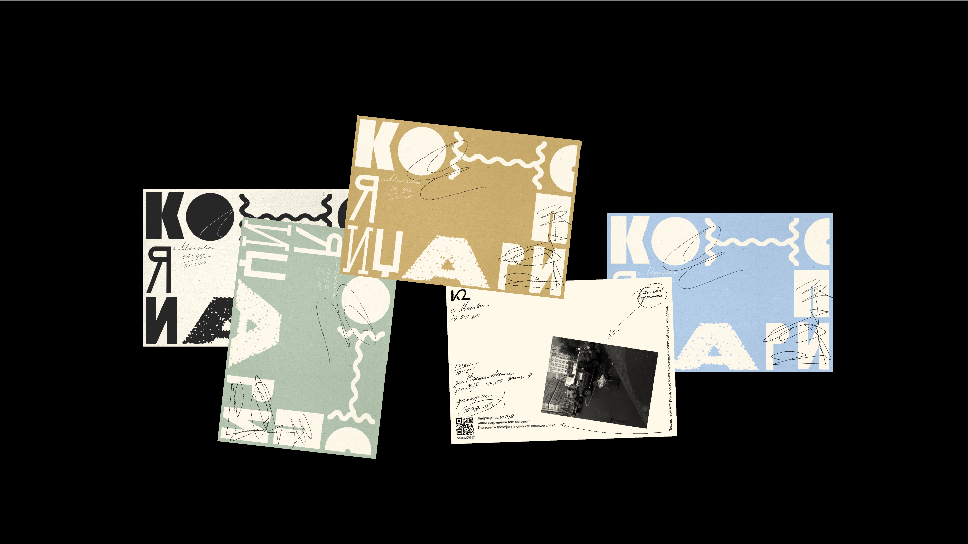 Квартирник Конспирация — Изображение №10 — Брендинг на Dprofile