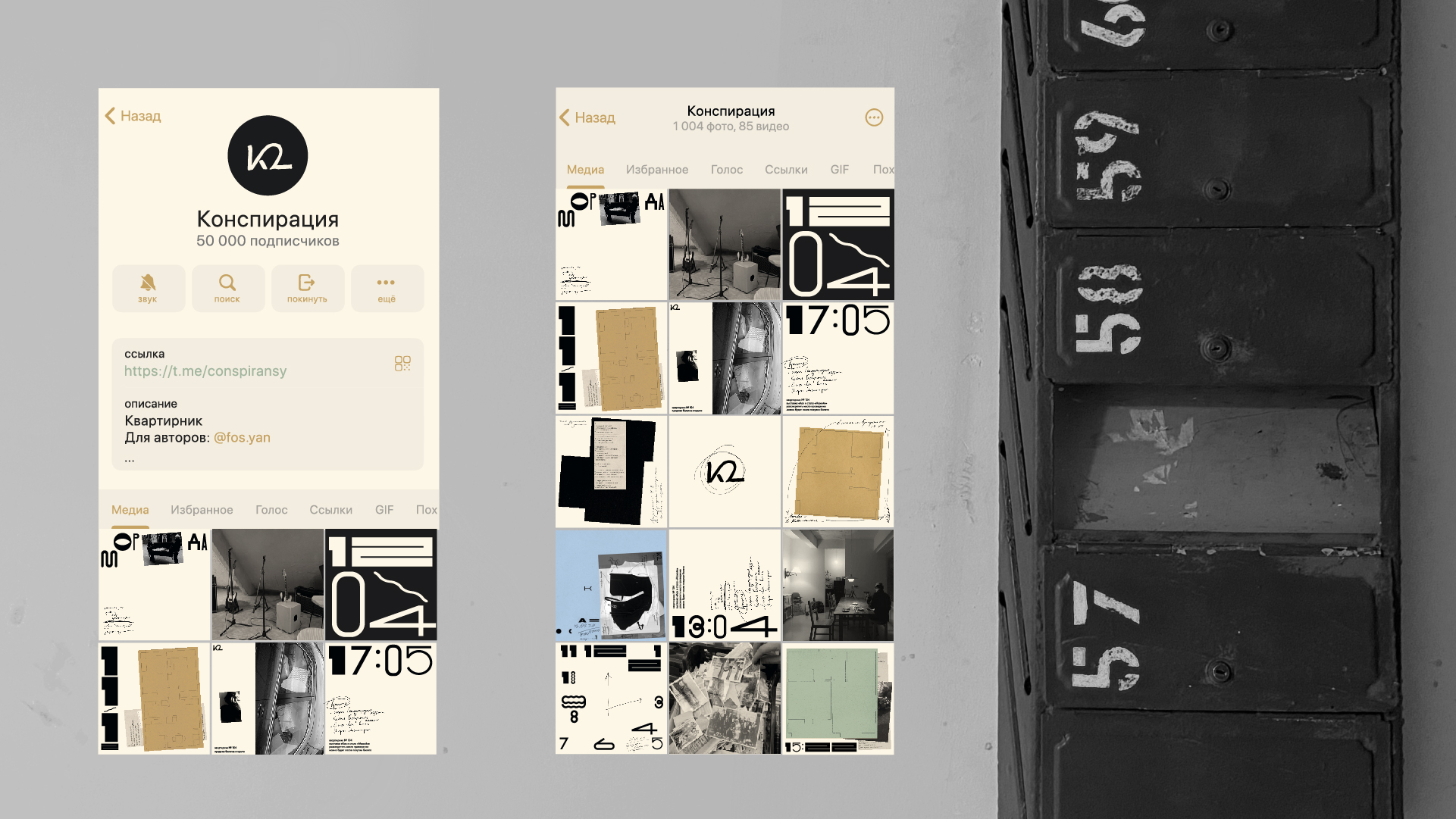 Квартирник Конспирация — Изображение №9 — Брендинг на Dprofile