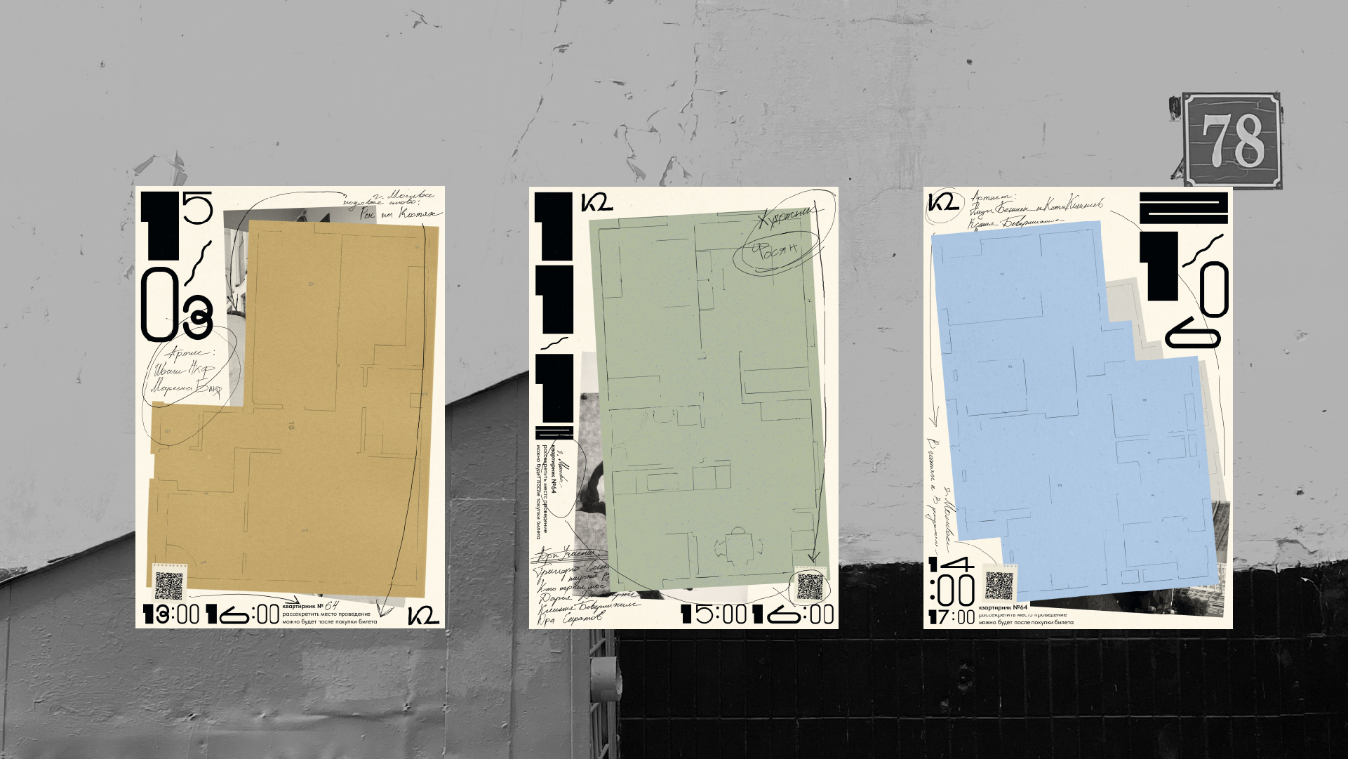 Квартирник Конспирация — Изображение №11 — Брендинг на Dprofile