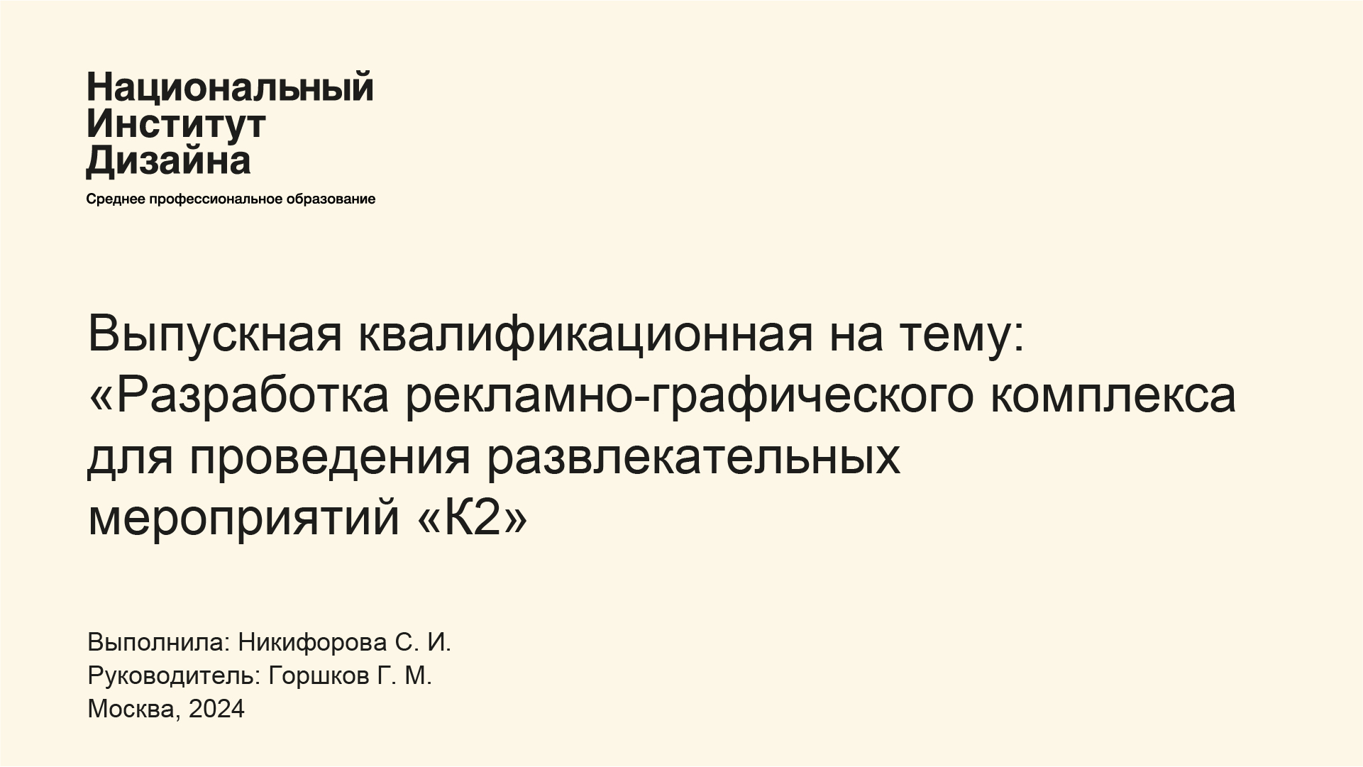 Квартирник Конспирация — Изображение №1 — Брендинг на Dprofile