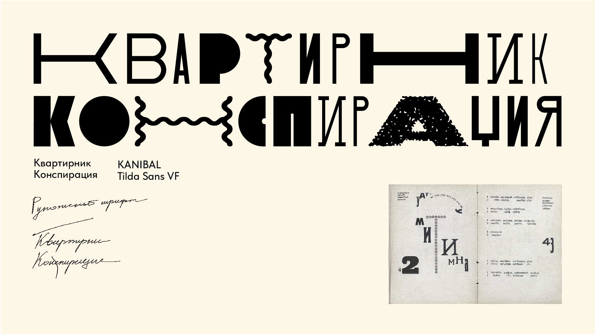 Квартирник Конспирация — Изображение №5 — Брендинг на Dprofile