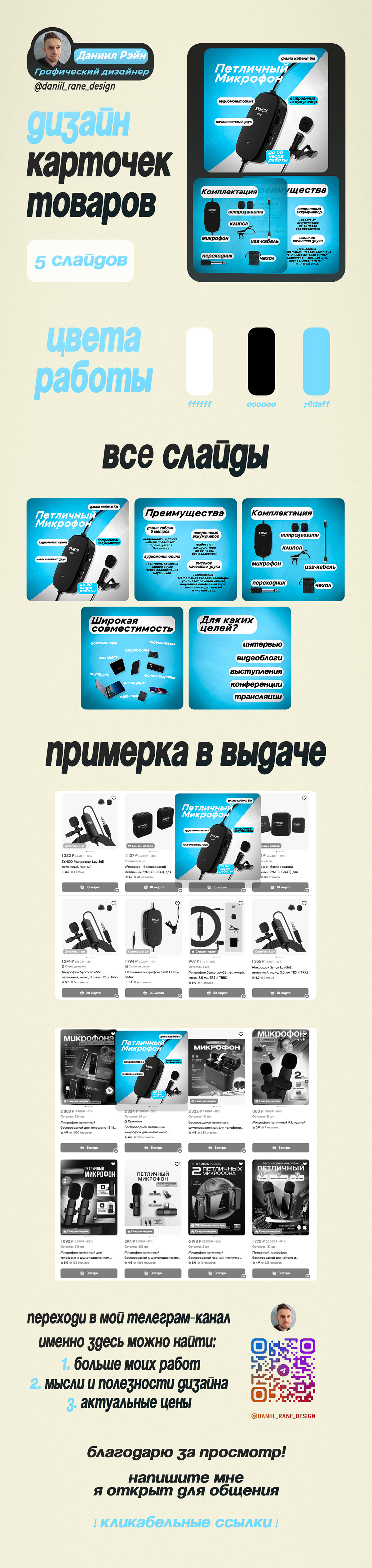 Инфографика | Дизайн карточек товаров | Маркетплейсы — Изображение №1 — Брендинг, Графика на Dprofile