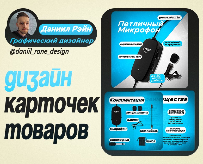 Инфографика | Дизайн карточек товаров | Маркетплейсы — Брендинг, Графика на Dprofile