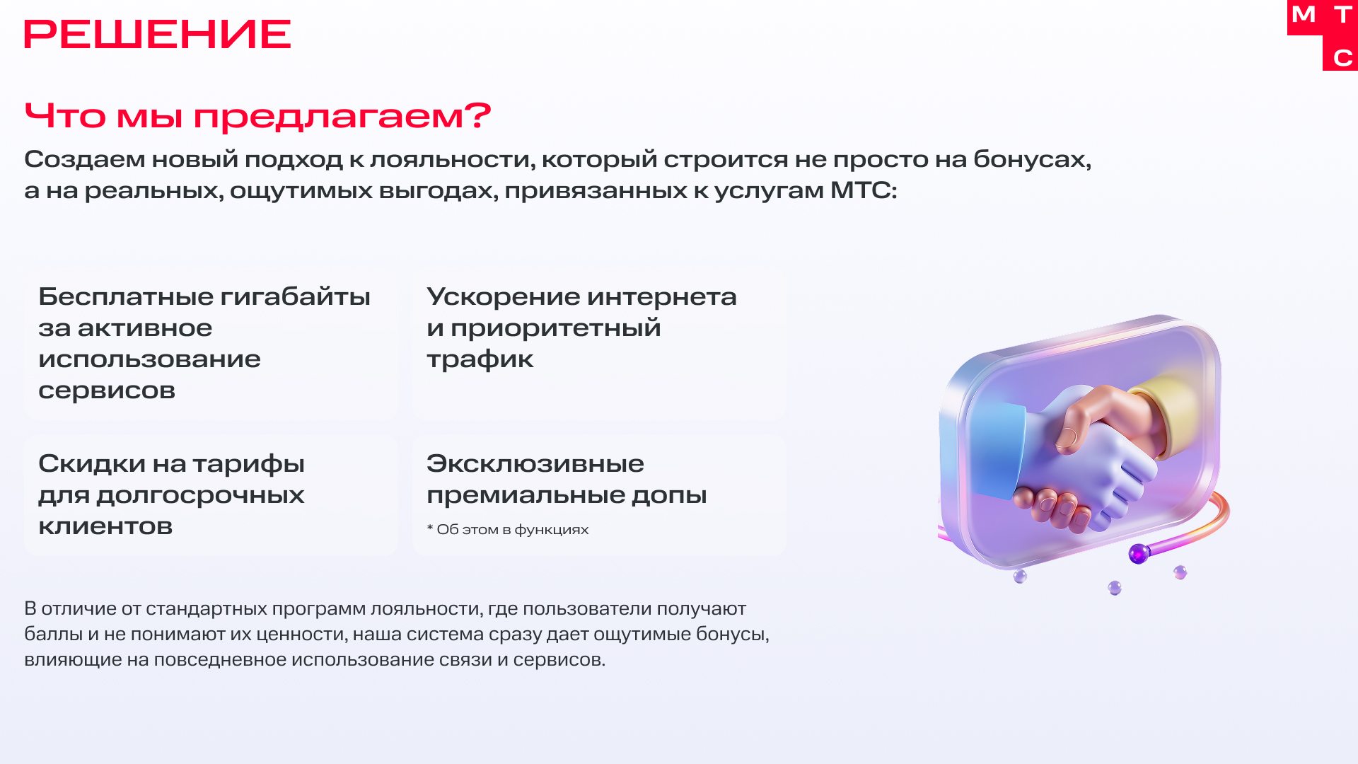 Программа лояльности | MTS app — Изображение №6 — Интерфейсы, Маркетинг на Dprofile