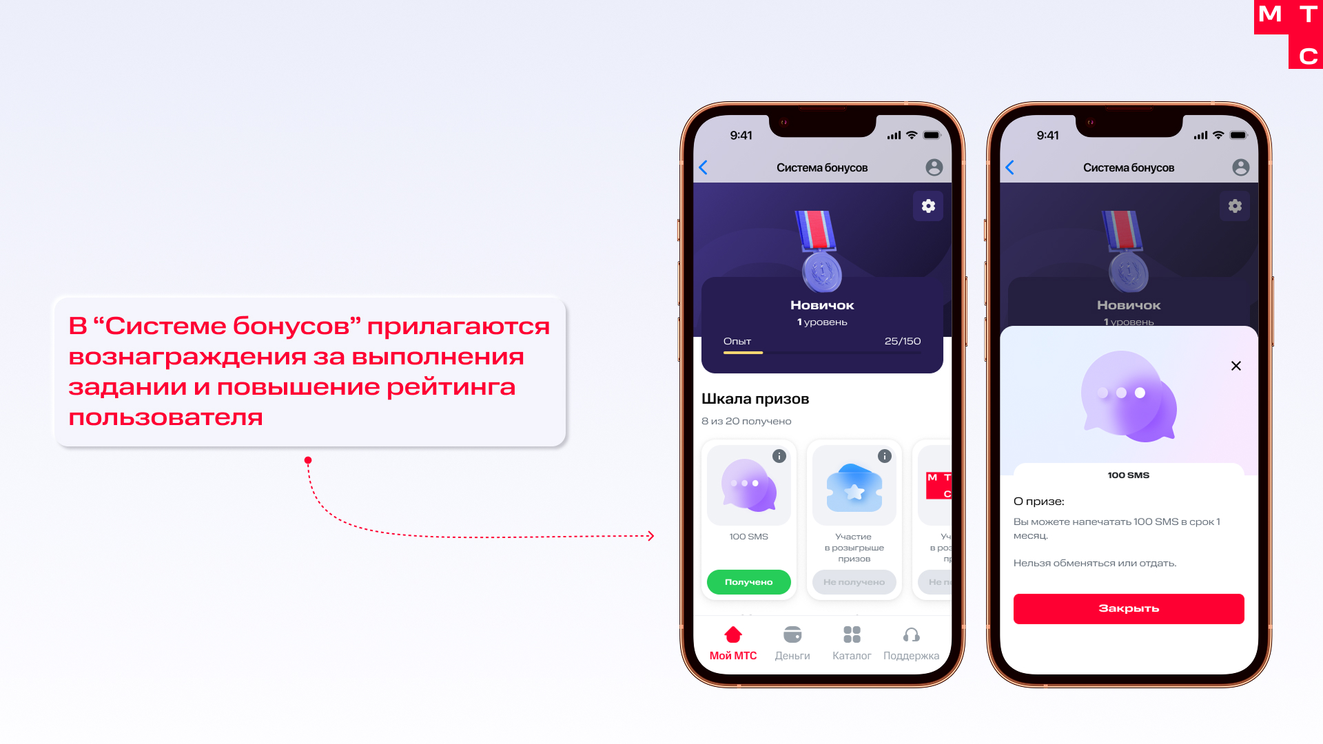 Программа лояльности | MTS app — Изображение №9 — Интерфейсы, Маркетинг на Dprofile
