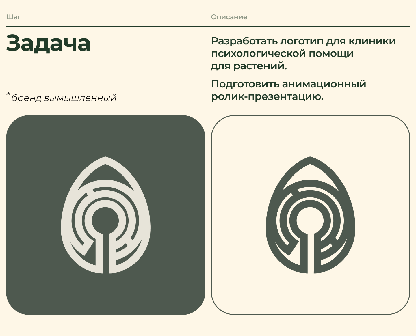 Logo Plant Whisper — Изображение №1 — Брендинг, Анимация на Dprofile