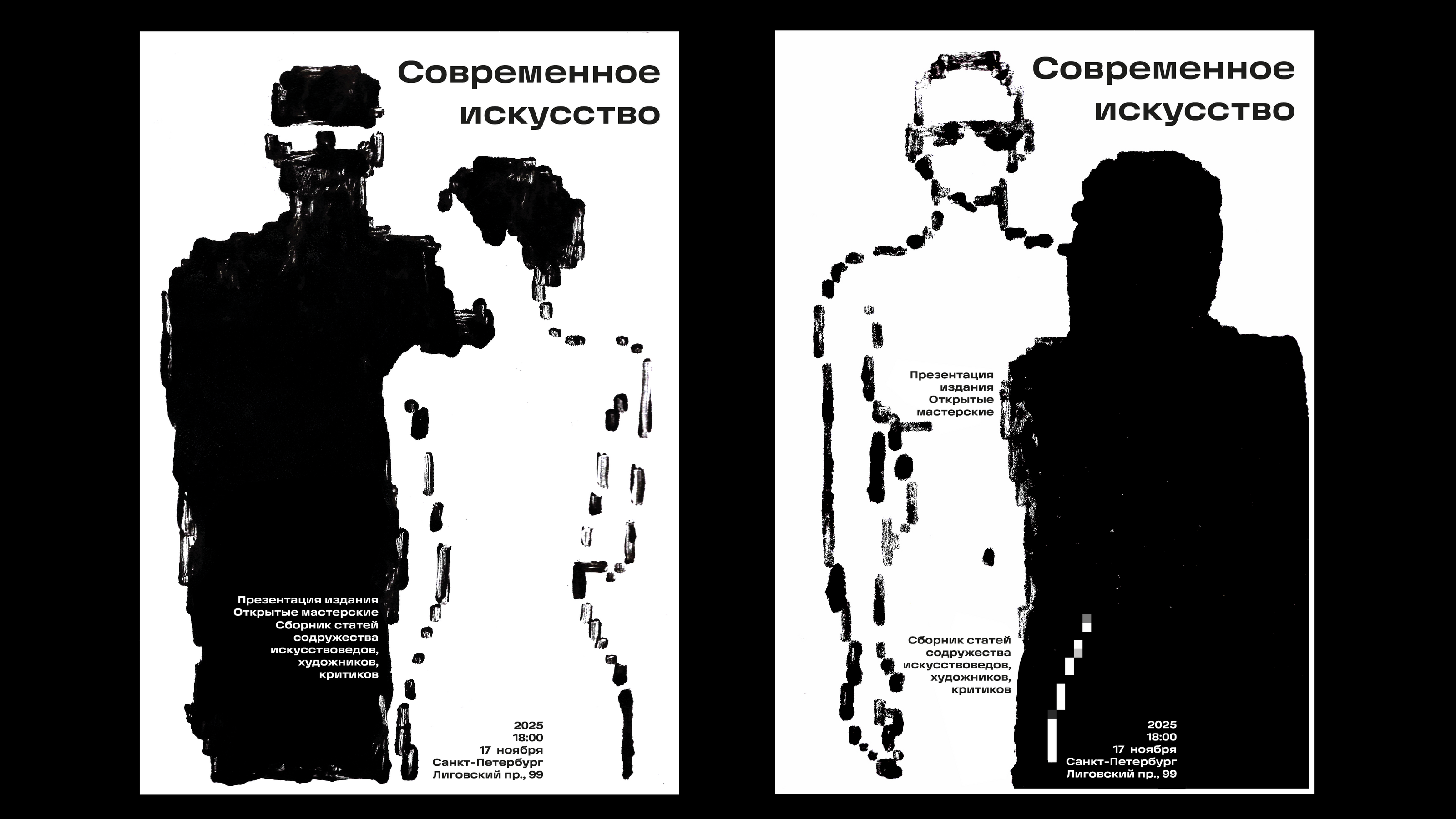Серия плакатов "Современное искусство" — Изображение №1 — Графика на Dprofile