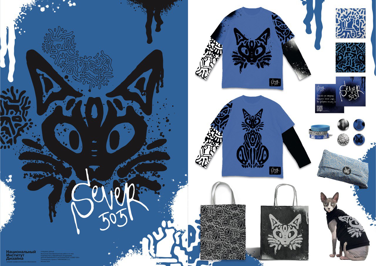 Дизайн мерча для "SEVER 505" — Изображение №2 — Брендинг на Dprofile