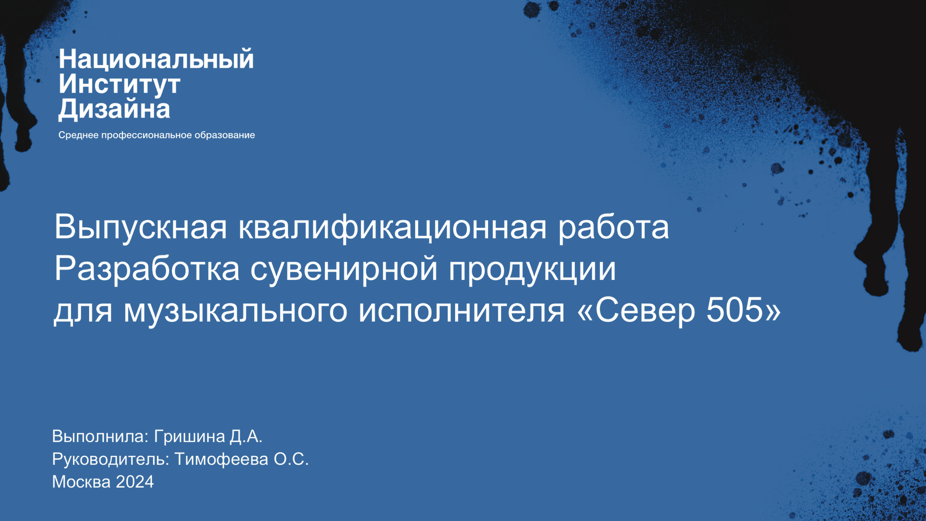 Дизайн мерча для "SEVER 505" — Изображение №1 — Брендинг на Dprofile