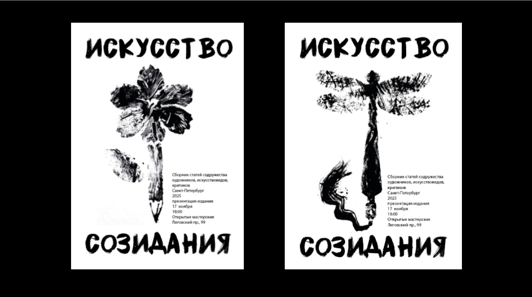 Плакат "Искусство созидания" — Изображение №5 — Графика на Dprofile