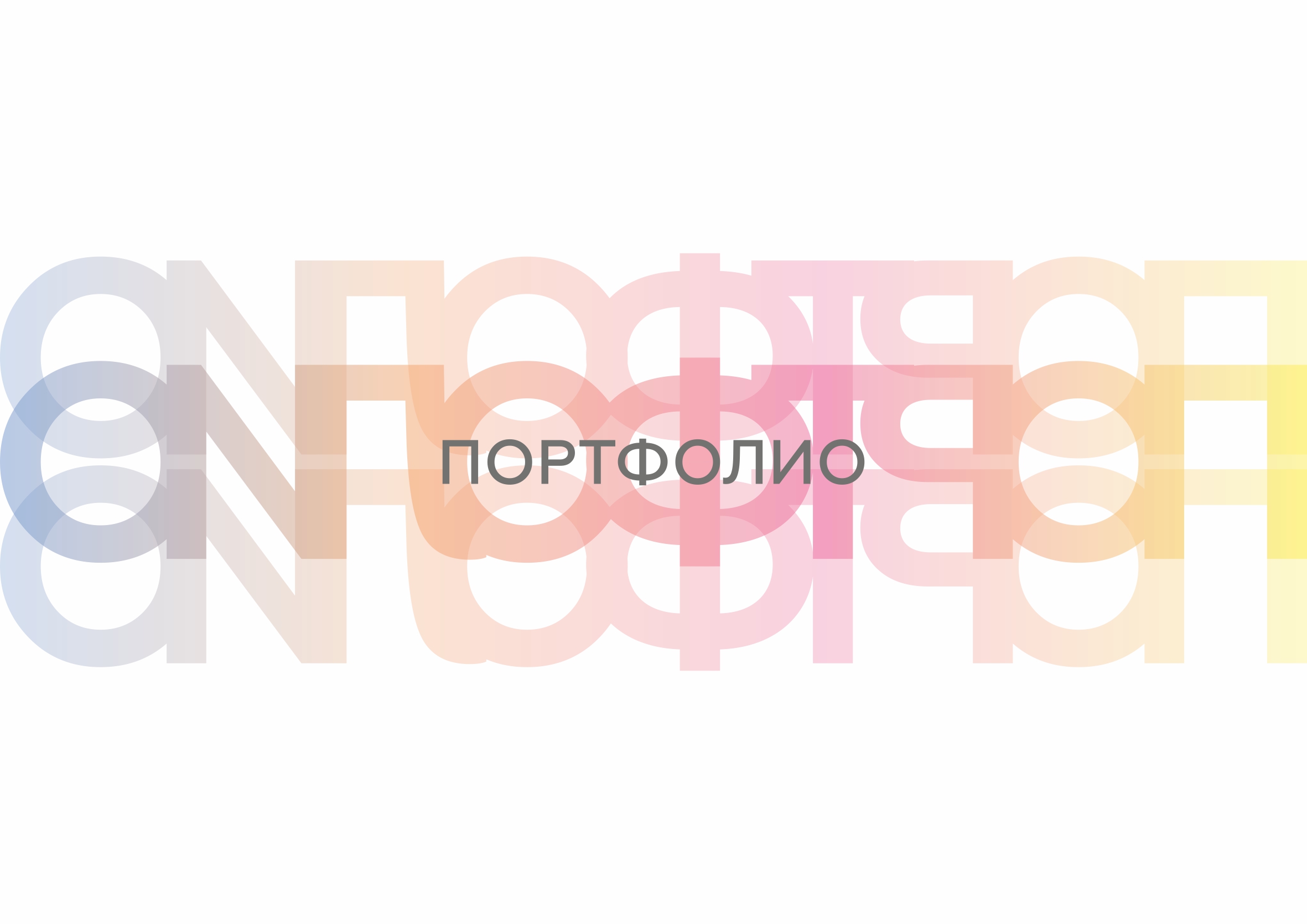 PORTFOLIO l ГРАФ.ДИЗАЙН — Изображение №1 — Графика на Dprofile