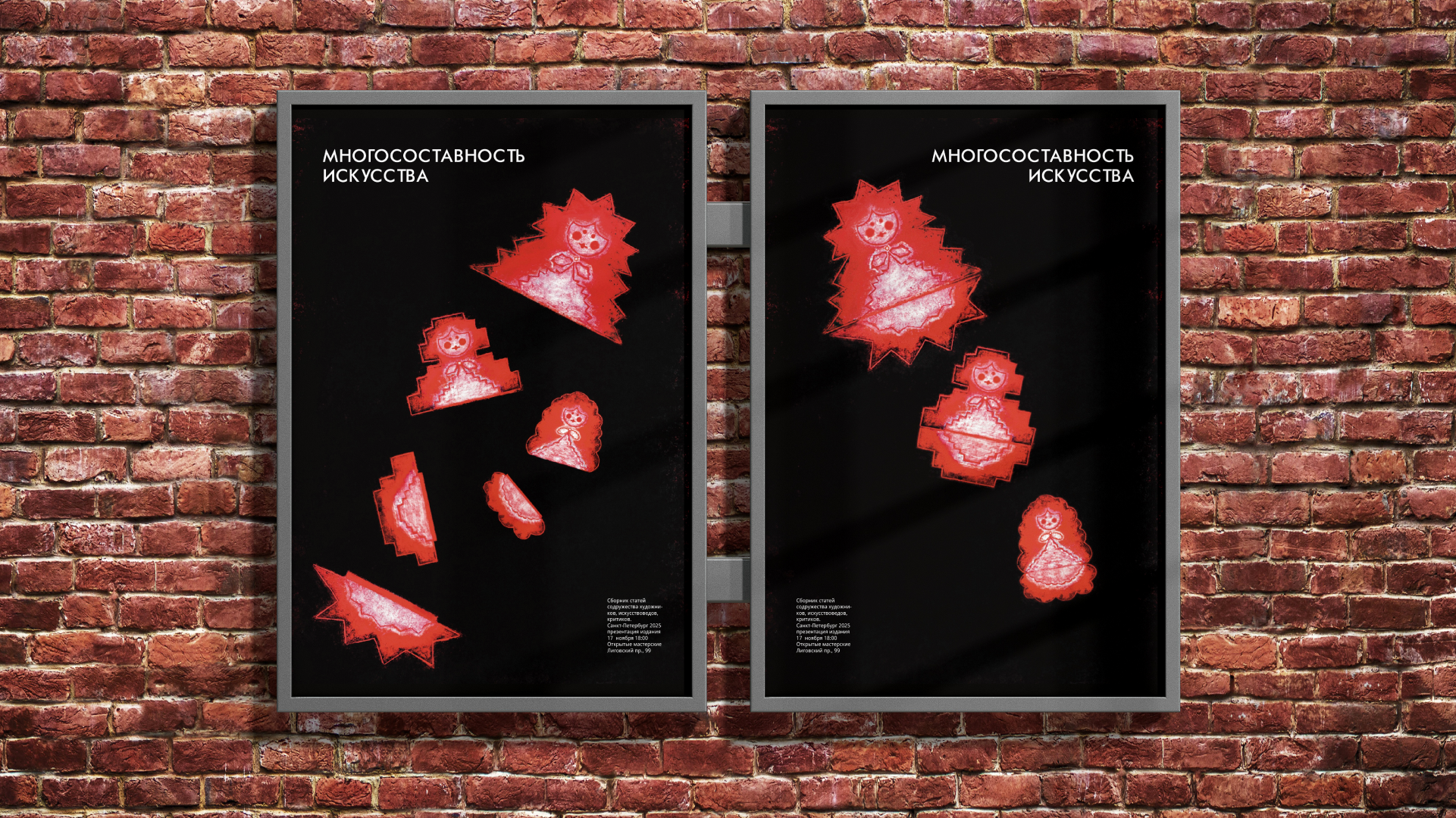 Серия плакатов на тему «Многосоставность искусства» — Изображение №7 — Графика на Dprofile